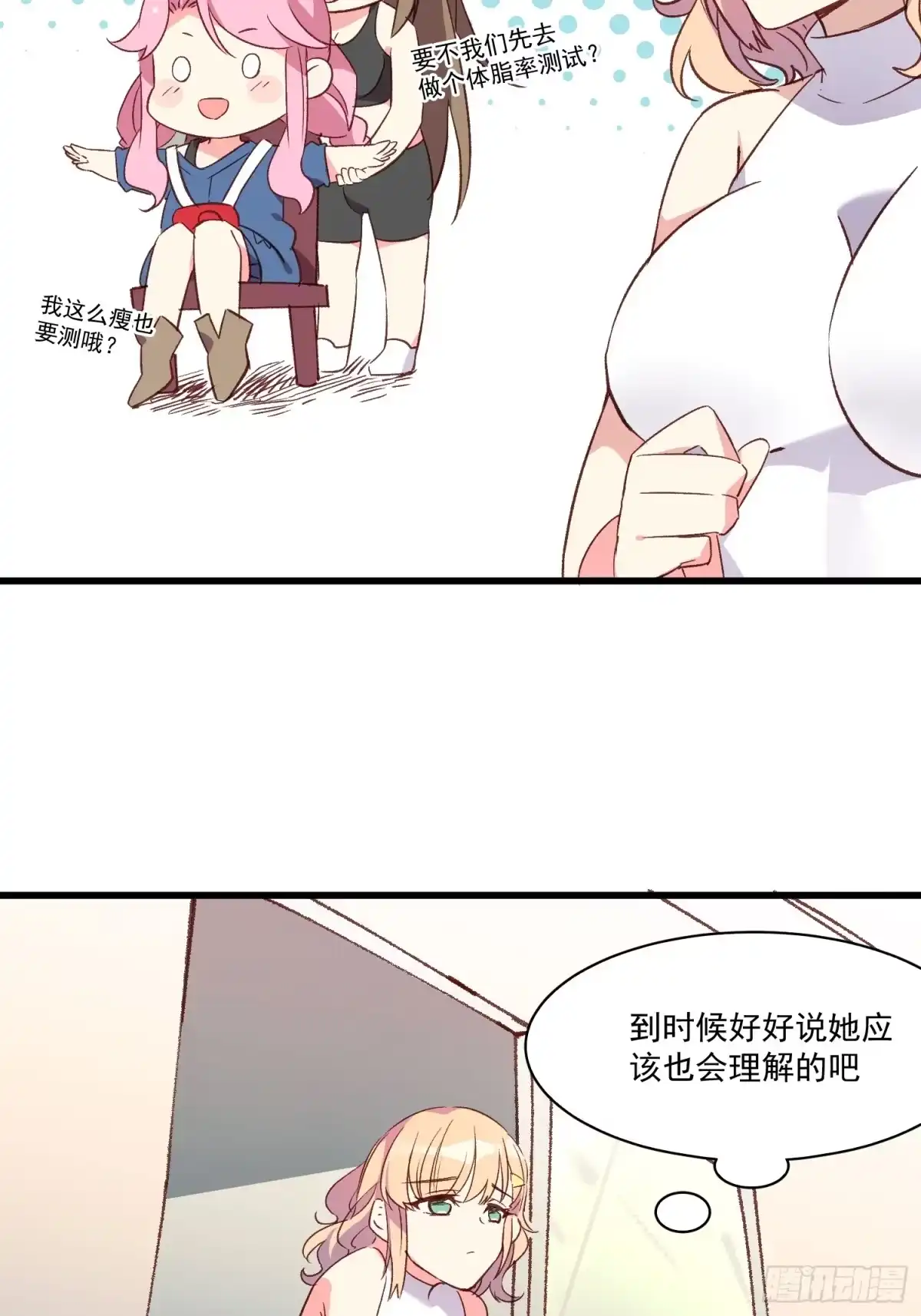 《摇摇晃晃》11话 还有5秒到达现场 第24页