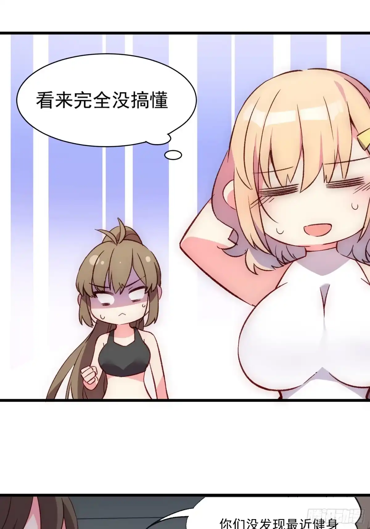 《摇摇晃晃》11话 还有5秒到达现场 第7页