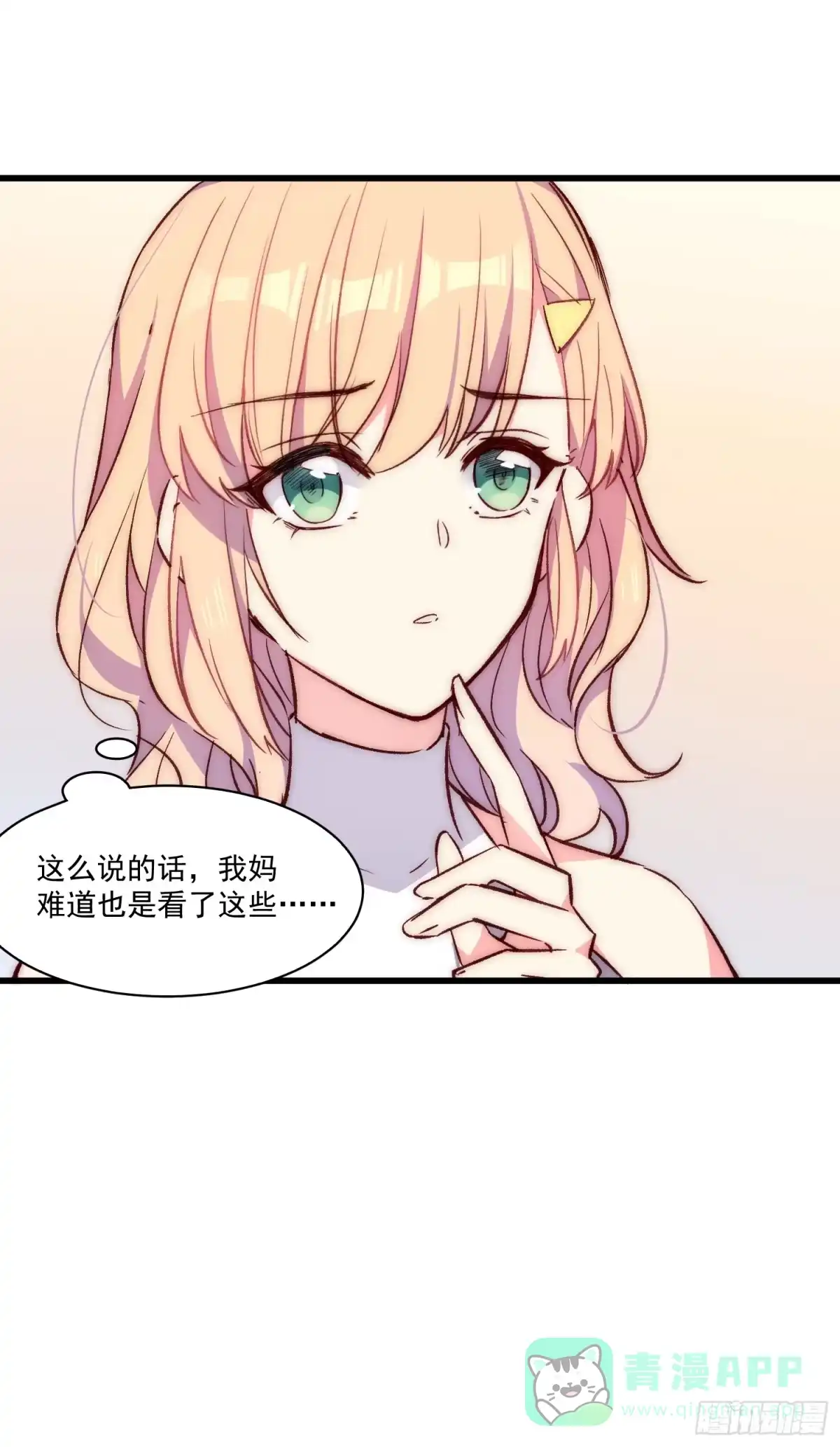 《摇摇晃晃》11话 还有5秒到达现场 第21页