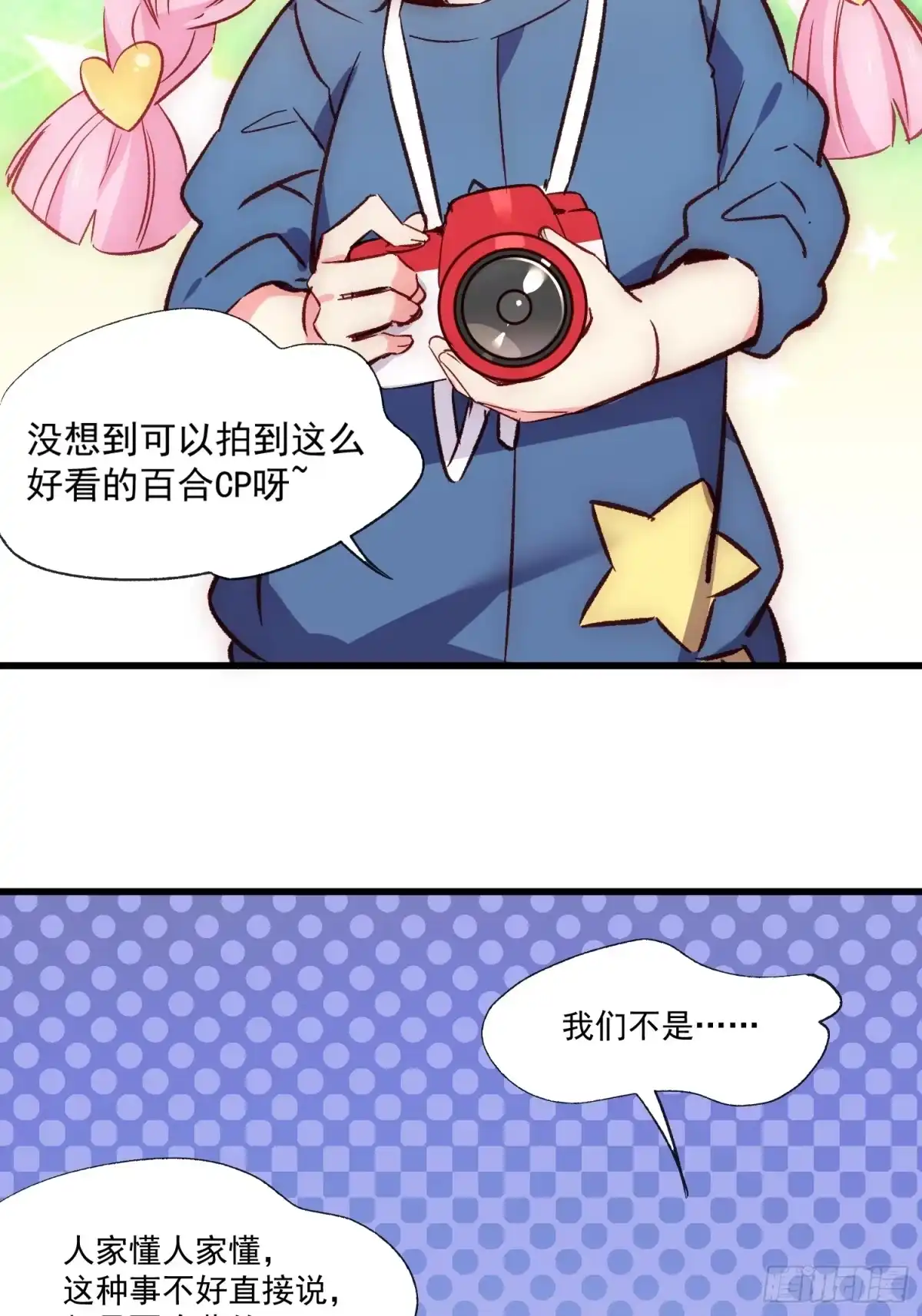 《摇摇晃晃》11话 还有5秒到达现场 第5页