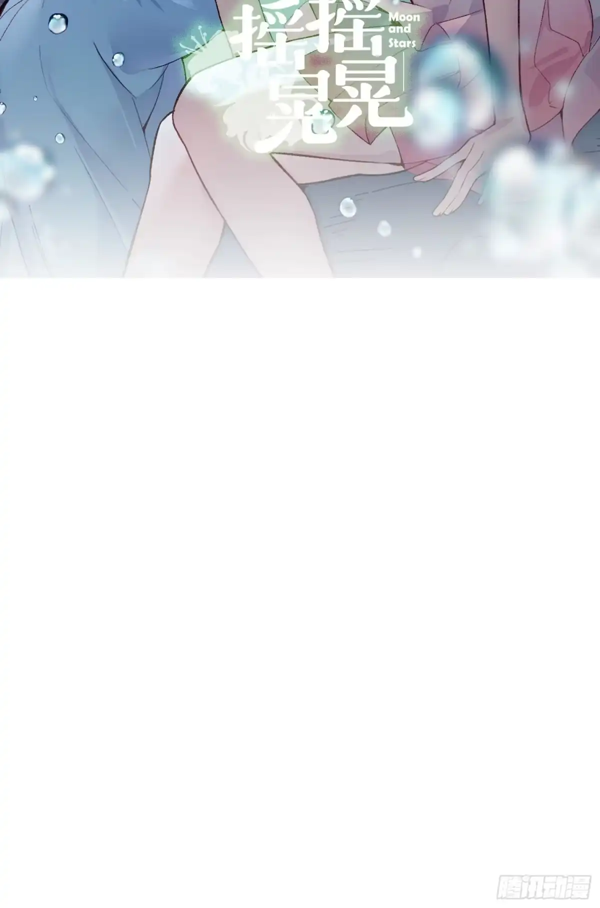 《摇摇晃晃》11话 还有5秒到达现场 第34页