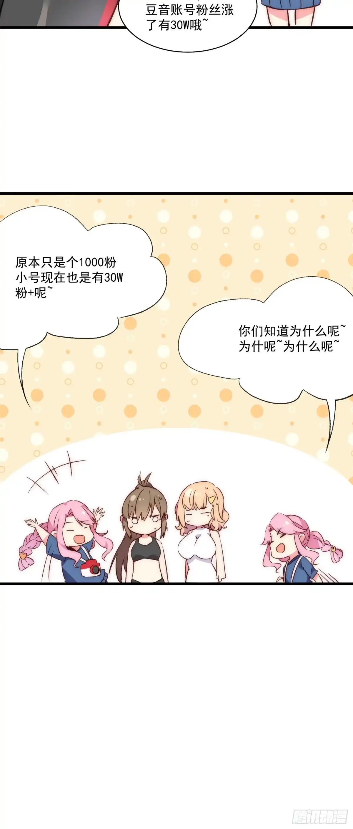 《摇摇晃晃》11话 还有5秒到达现场 第14页