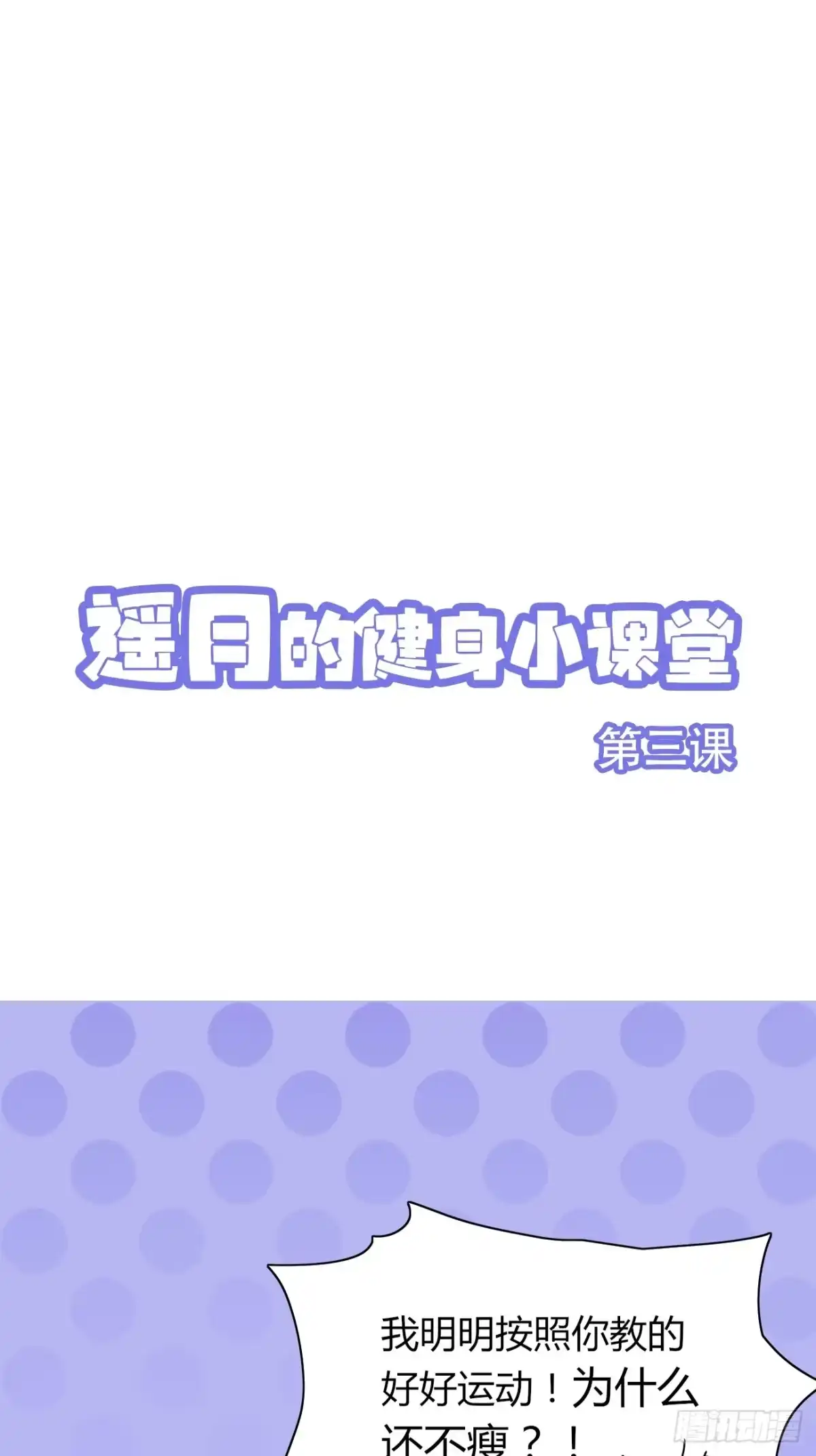 《摇摇晃晃》11话 还有5秒到达现场 第35页