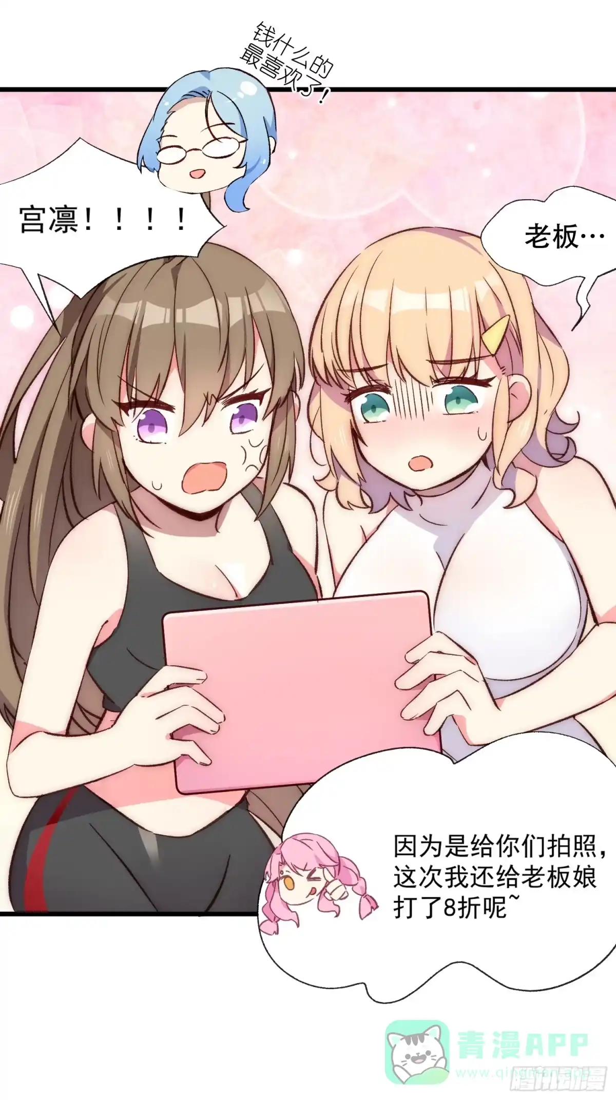 《摇摇晃晃》11话 还有5秒到达现场 第11页
