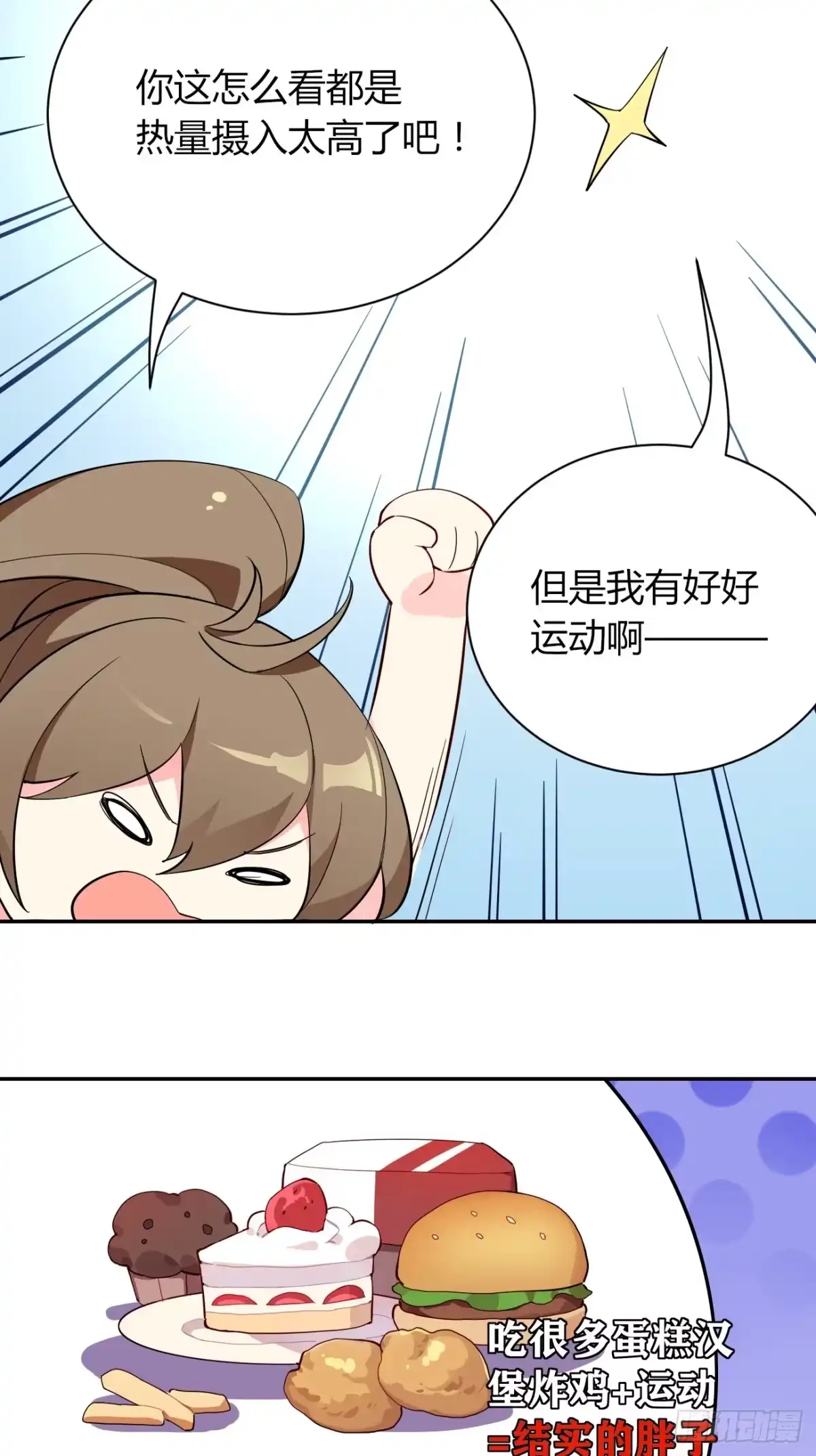 《摇摇晃晃》11话 还有5秒到达现场 第37页