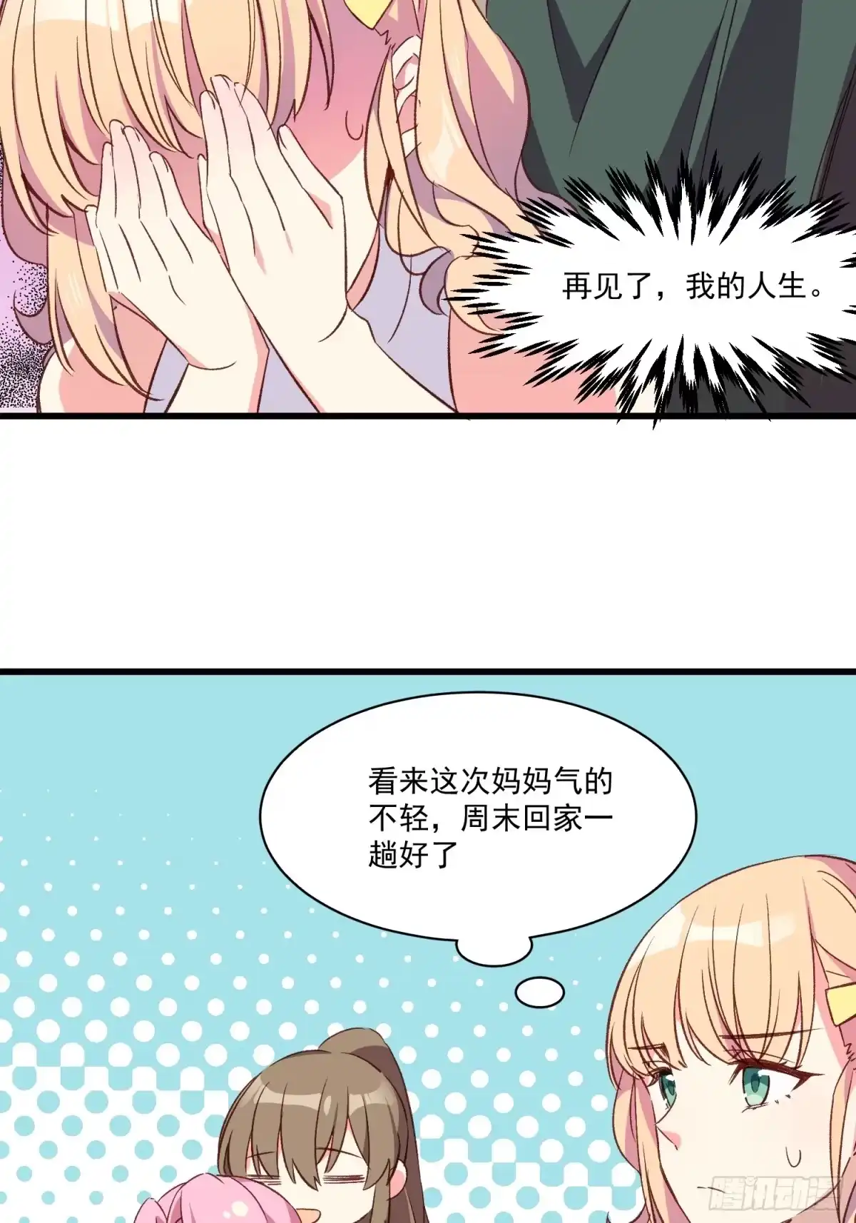 《摇摇晃晃》11话 还有5秒到达现场 第23页