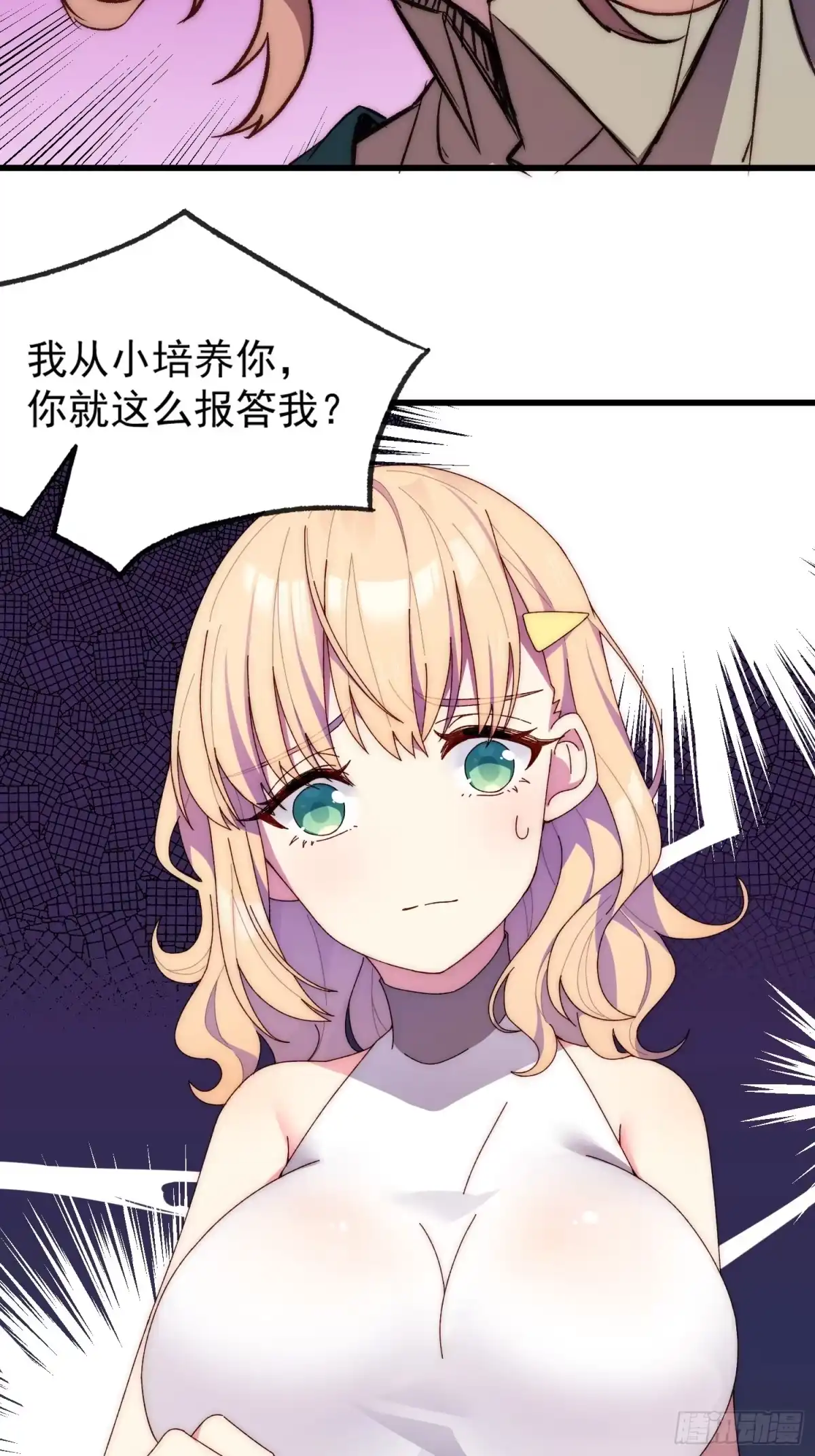《摇摇晃晃》12话 就算这样也不行哦 第14页