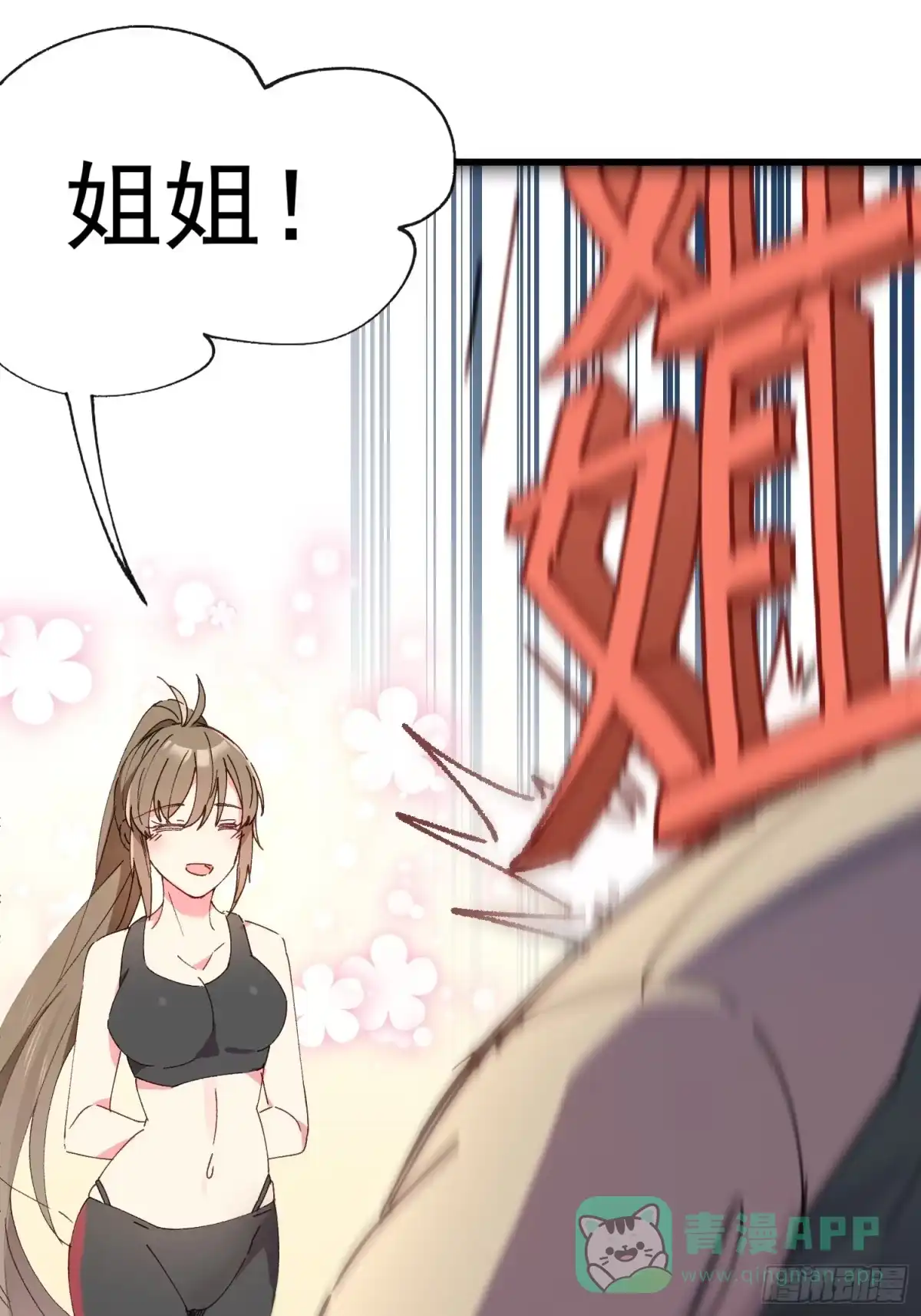 《摇摇晃晃》12话 就算这样也不行哦 第36页