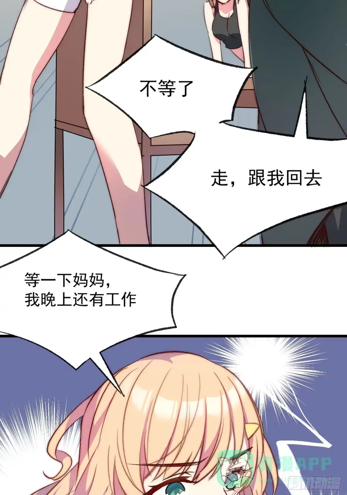 《摇摇晃晃》12话 就算这样也不行哦 第11页