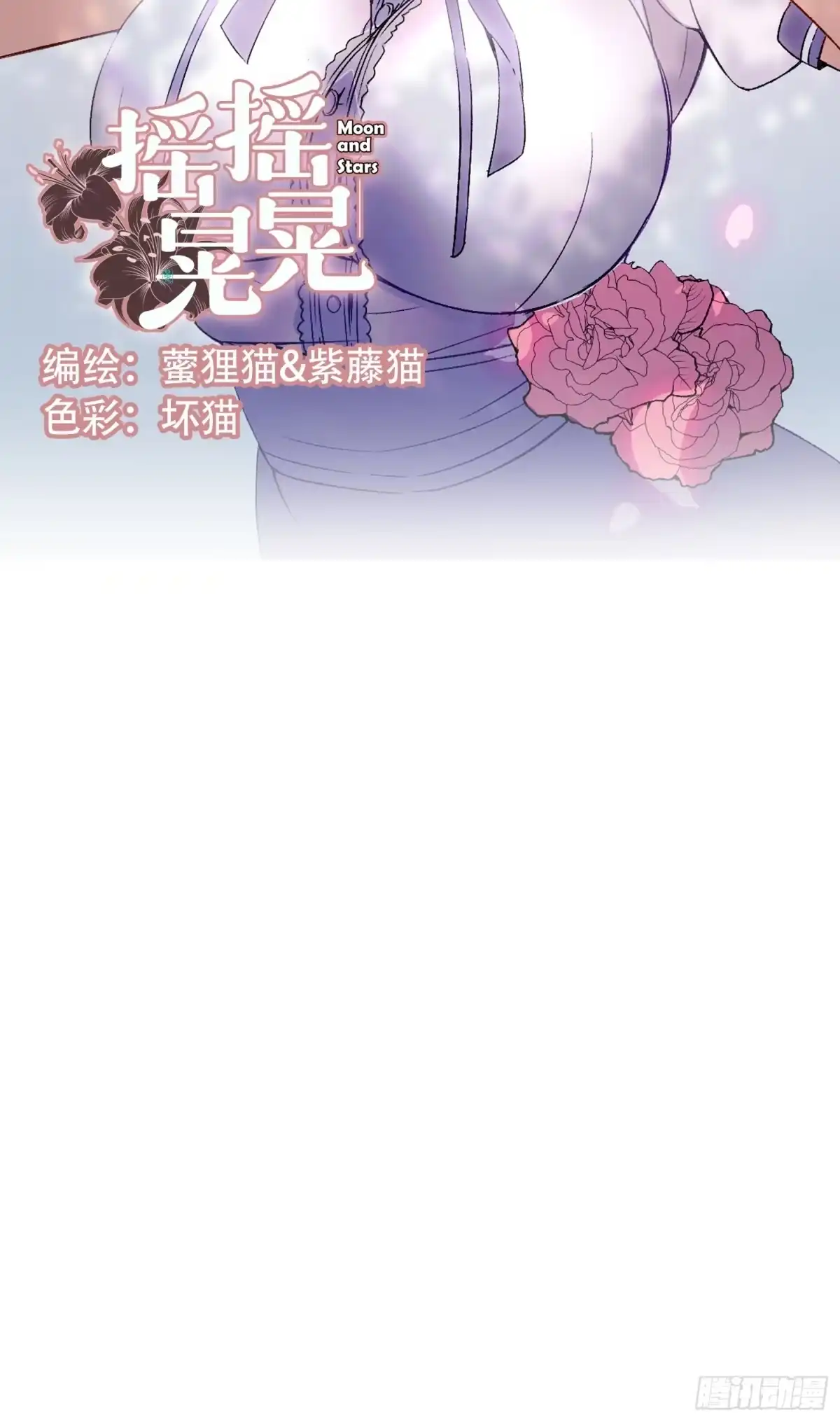 《摇摇晃晃》12话 就算这样也不行哦 第2页