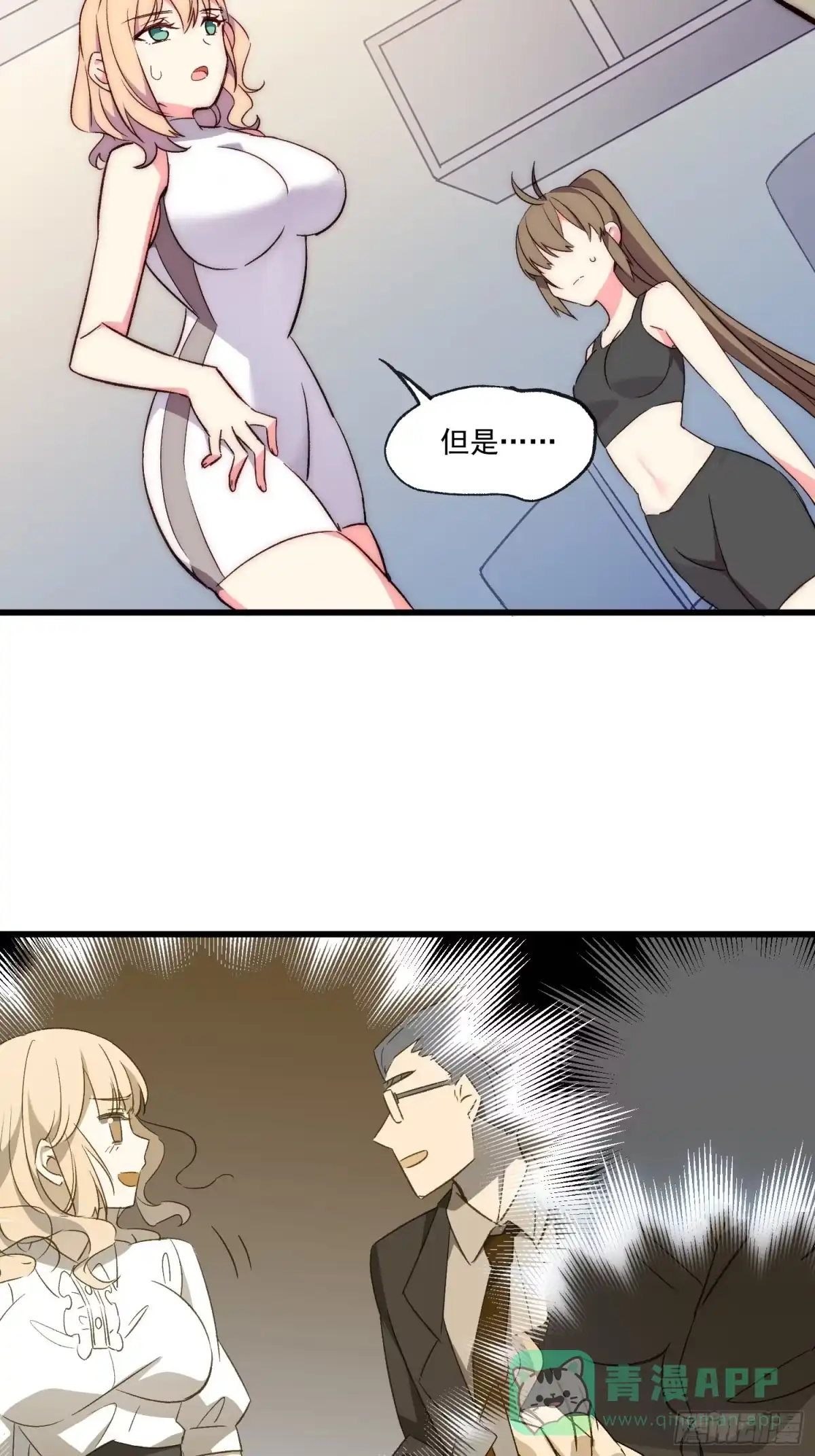 《摇摇晃晃》12话 就算这样也不行哦 第16页
