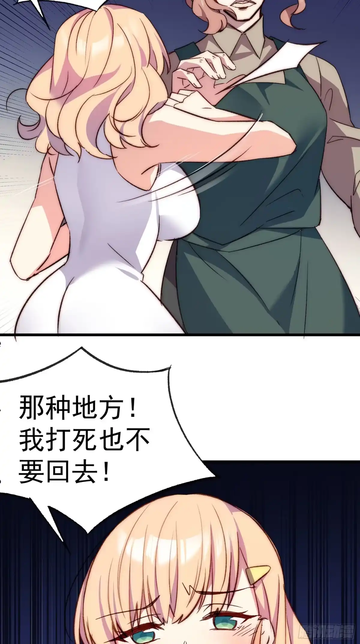 《摇摇晃晃》12话 就算这样也不行哦 第18页