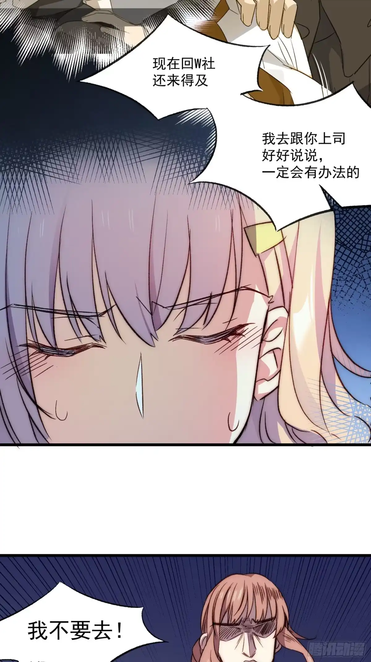 《摇摇晃晃》12话 就算这样也不行哦 第17页