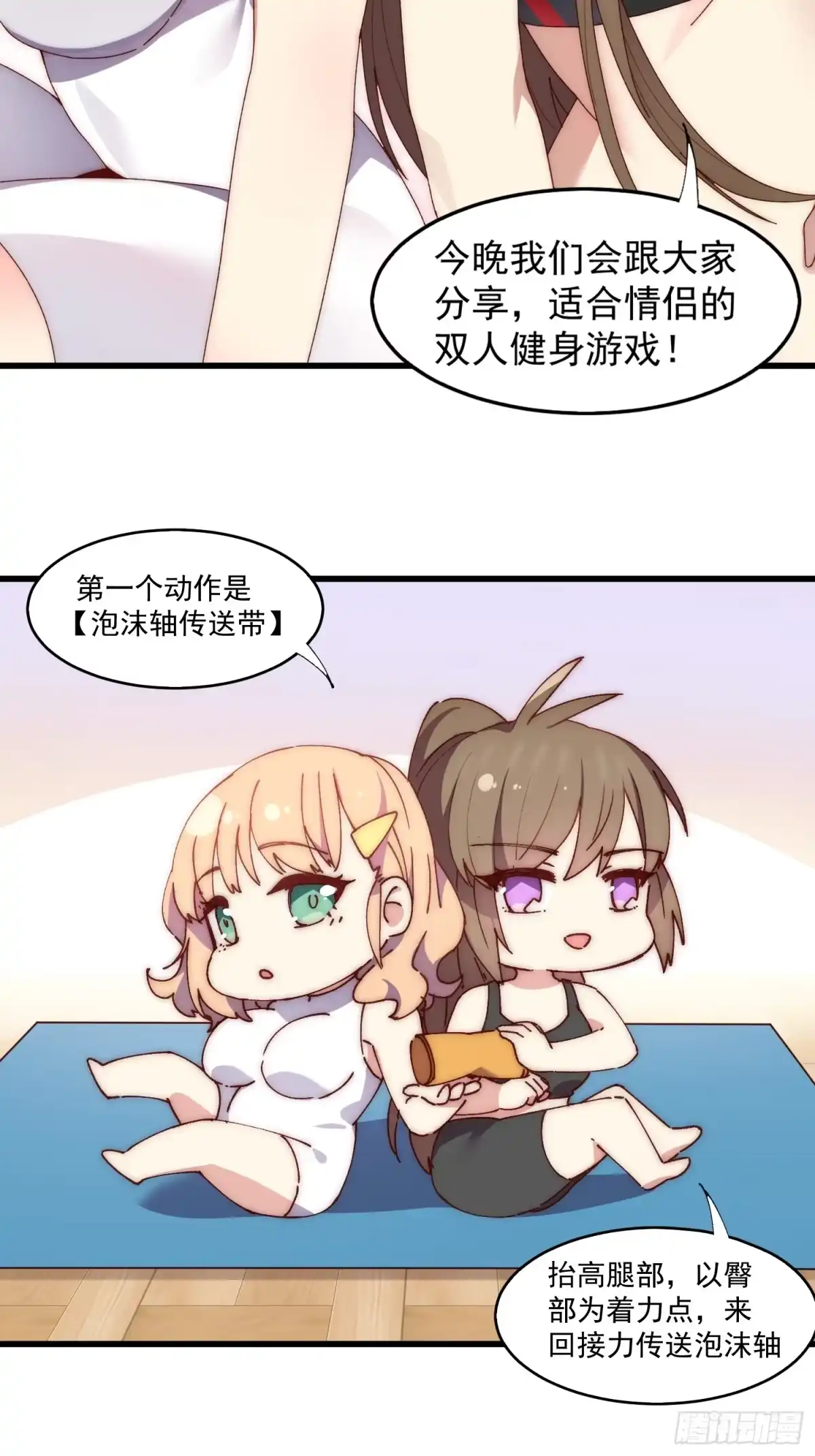 《摇摇晃晃》13话 休息是为了走更长的路 第9页