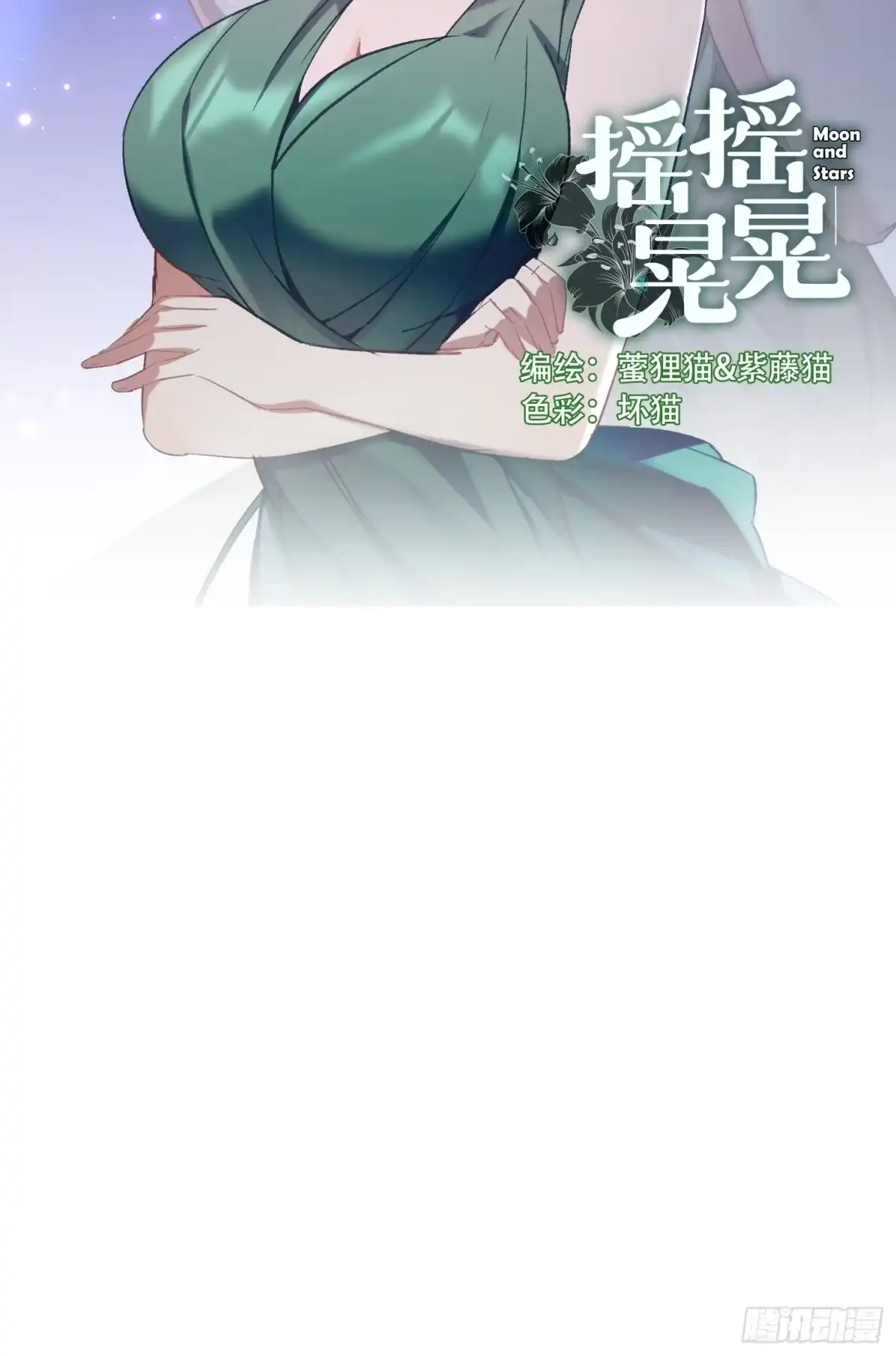 《摇摇晃晃》13话 休息是为了走更长的路 第7页
