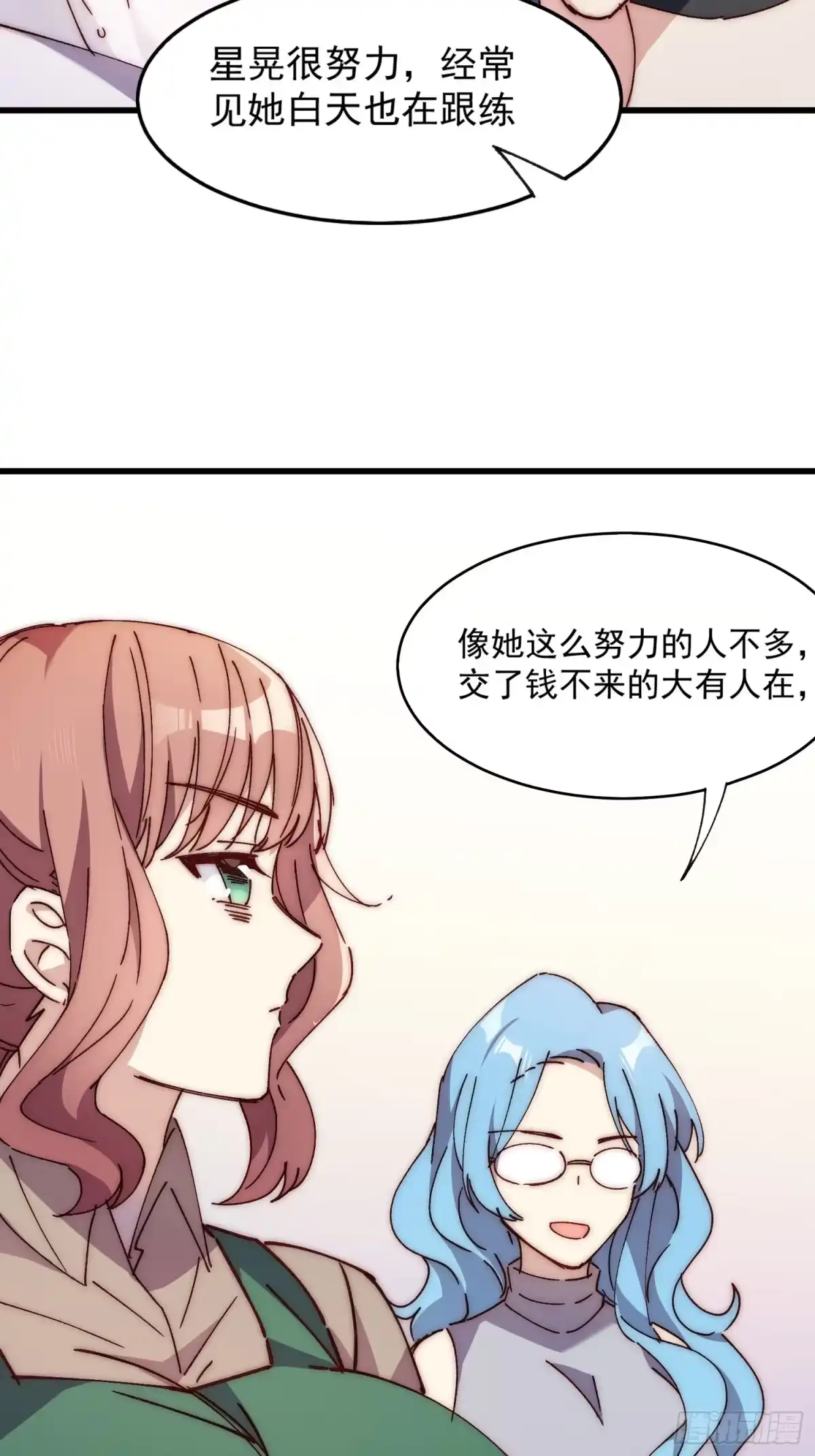 《摇摇晃晃》13话 休息是为了走更长的路 第18页