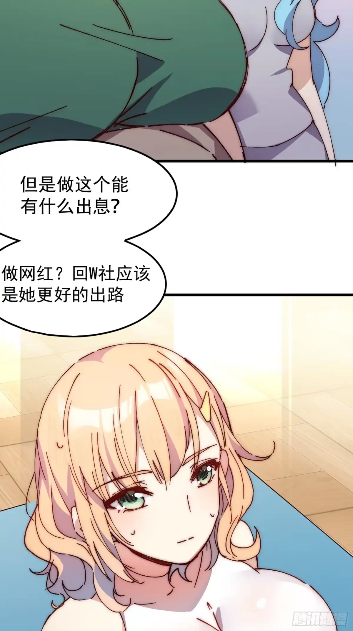 《摇摇晃晃》13话 休息是为了走更长的路 第19页