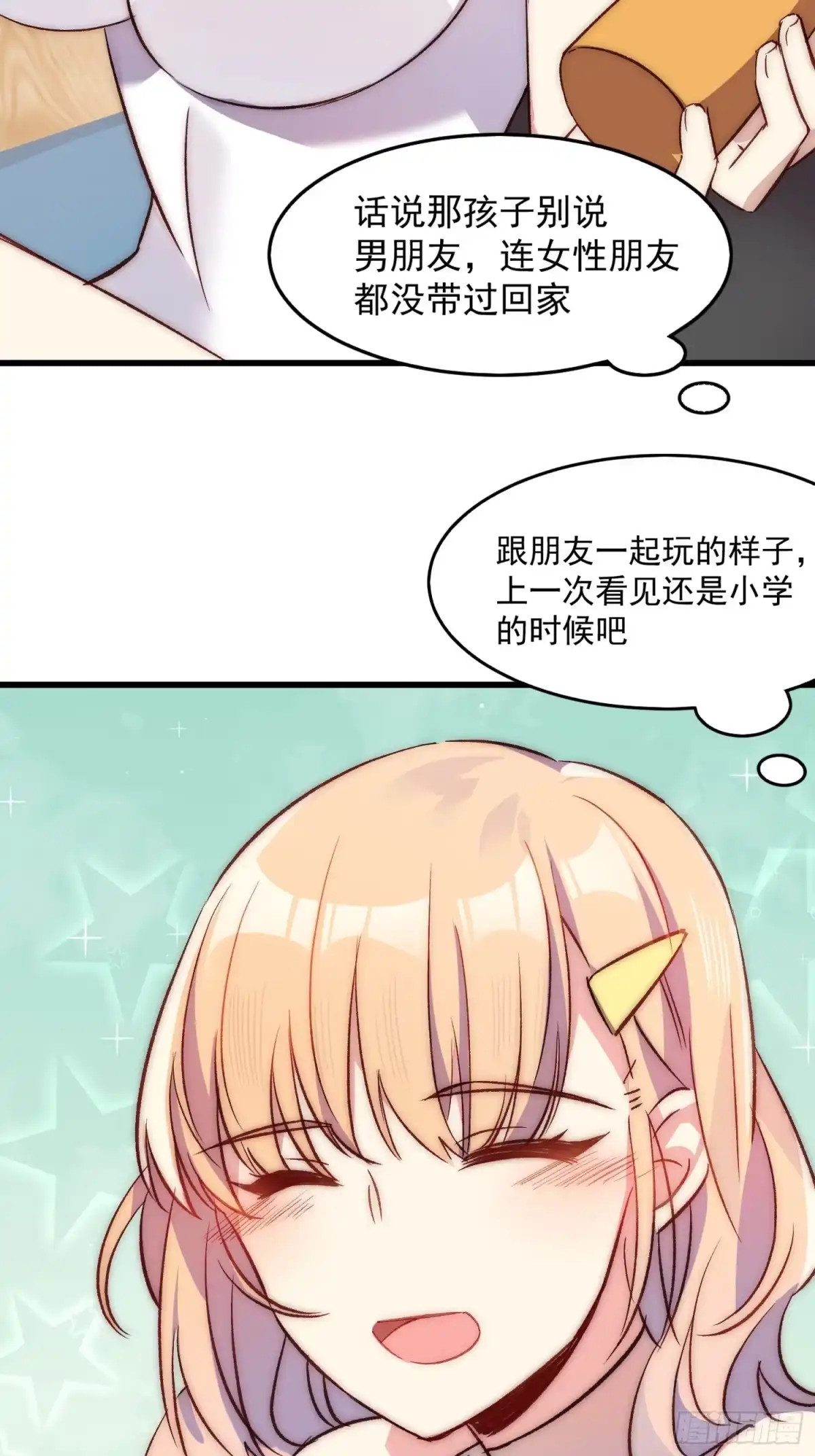 《摇摇晃晃》13话 休息是为了走更长的路 第34页