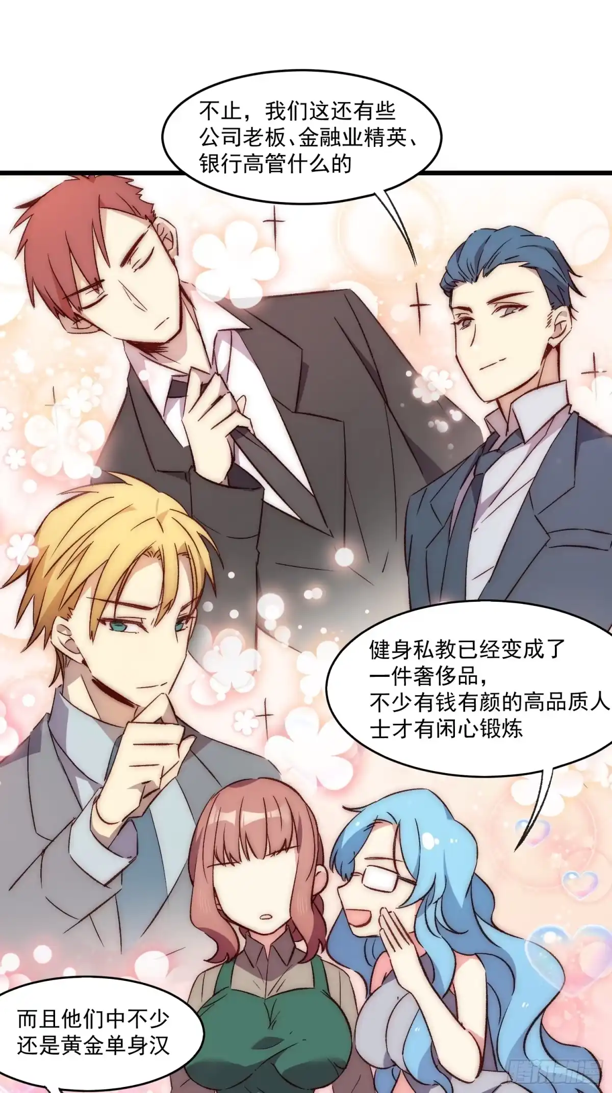 《摇摇晃晃》13话 休息是为了走更长的路 第30页