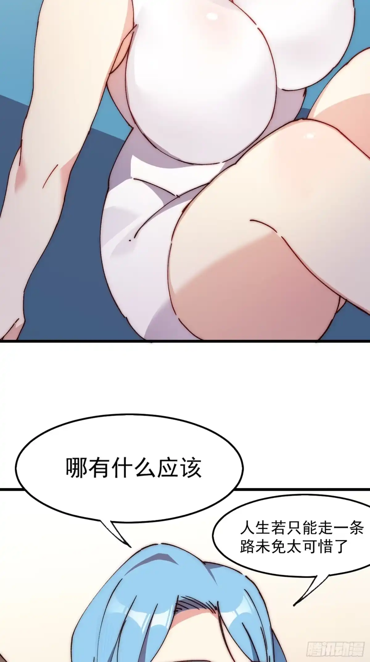 《摇摇晃晃》13话 休息是为了走更长的路 第20页