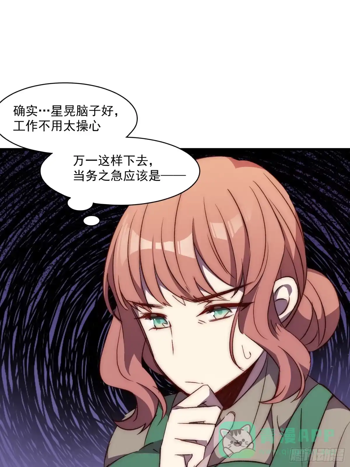《摇摇晃晃》13话 休息是为了走更长的路 第36页