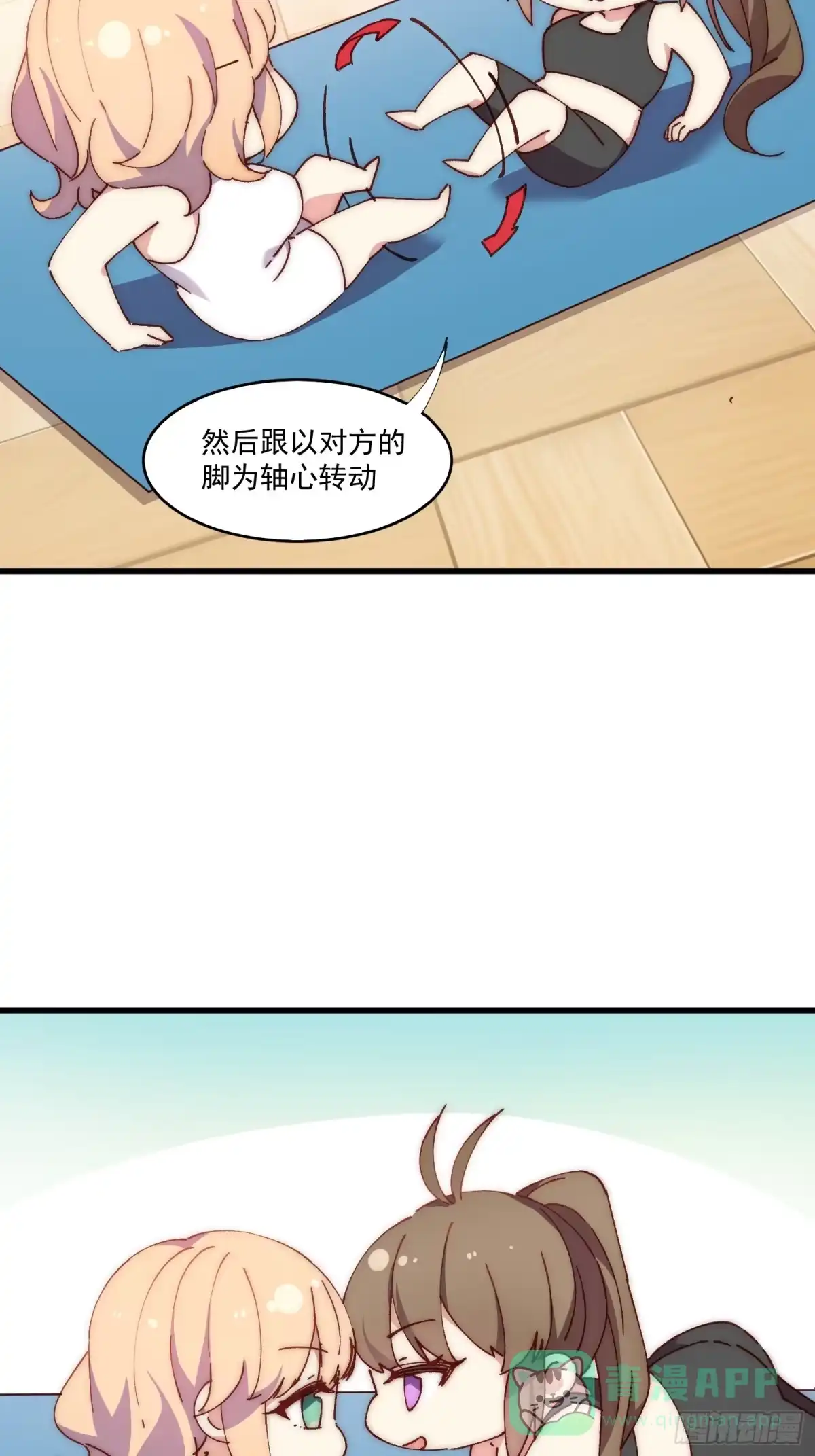 《摇摇晃晃》13话 休息是为了走更长的路 第11页