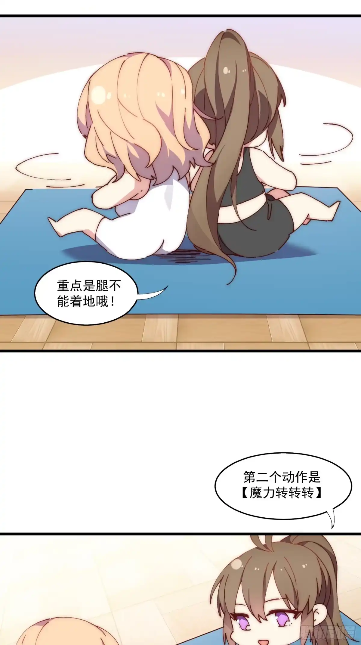 《摇摇晃晃》13话 休息是为了走更长的路 第10页