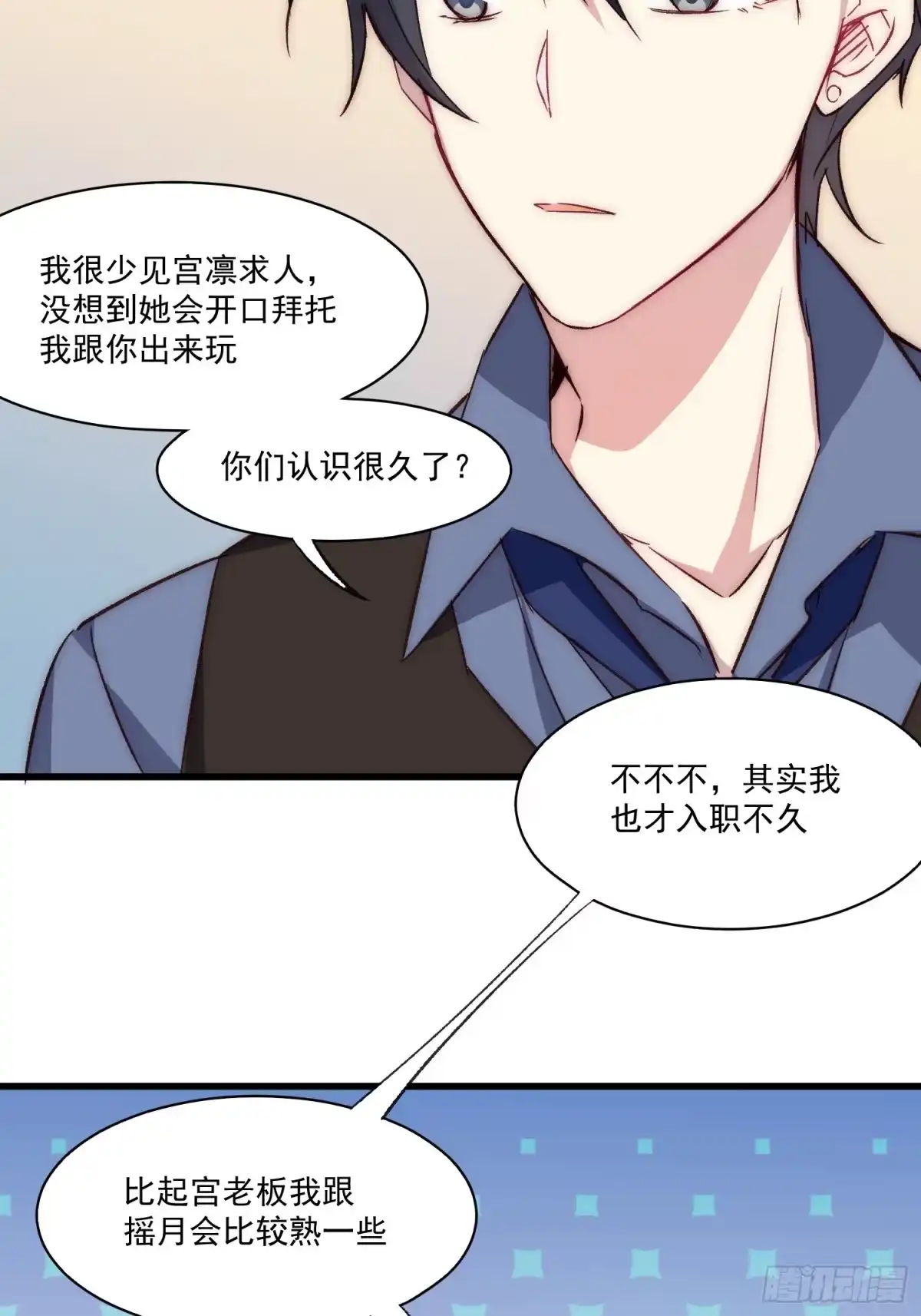 《摇摇晃晃》14话 不是同一个人呢 第35页