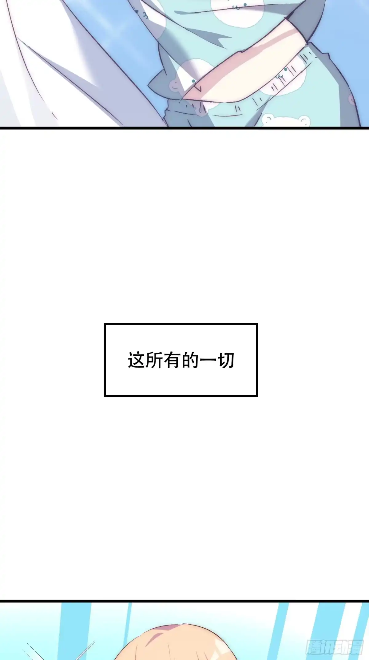 《摇摇晃晃》14话 不是同一个人呢 第10页