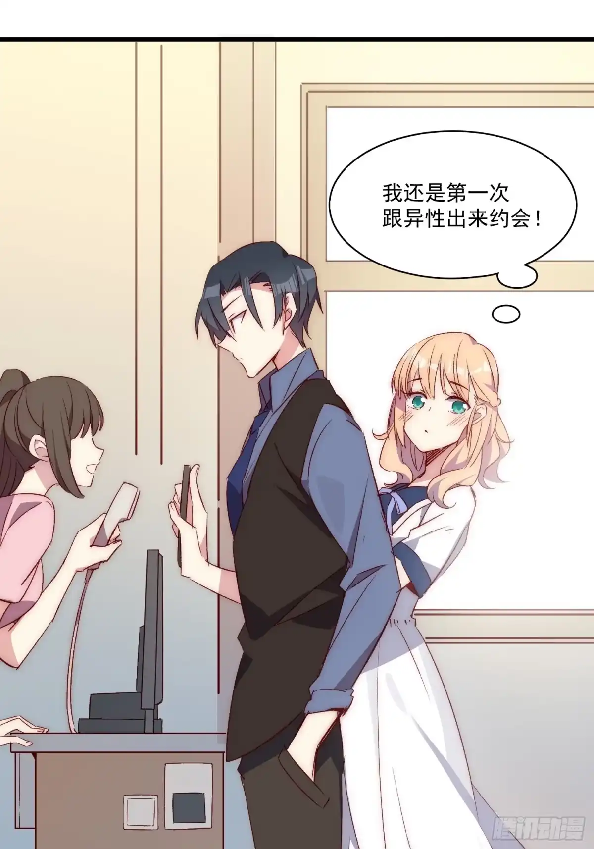 《摇摇晃晃》14话 不是同一个人呢 第18页