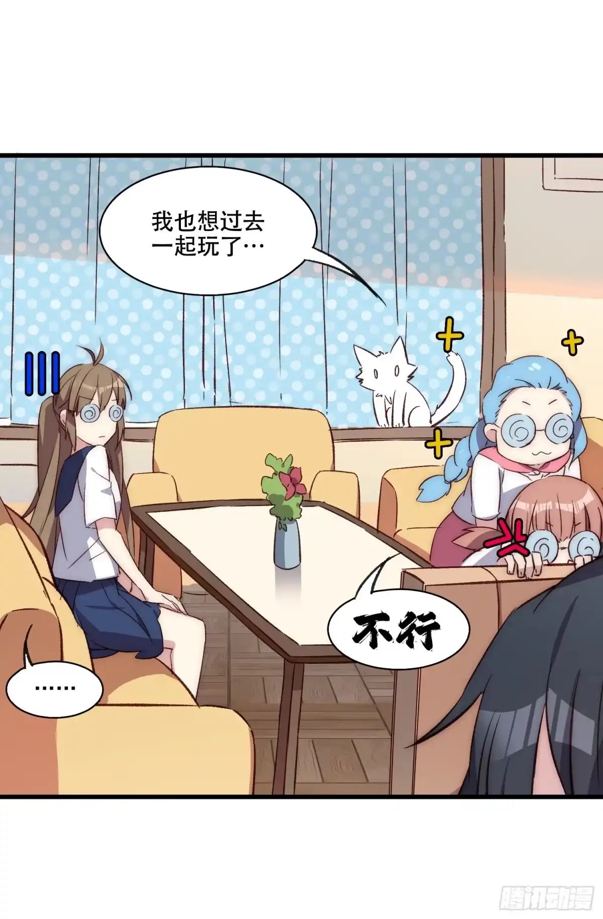 《摇摇晃晃》14话 不是同一个人呢 第32页
