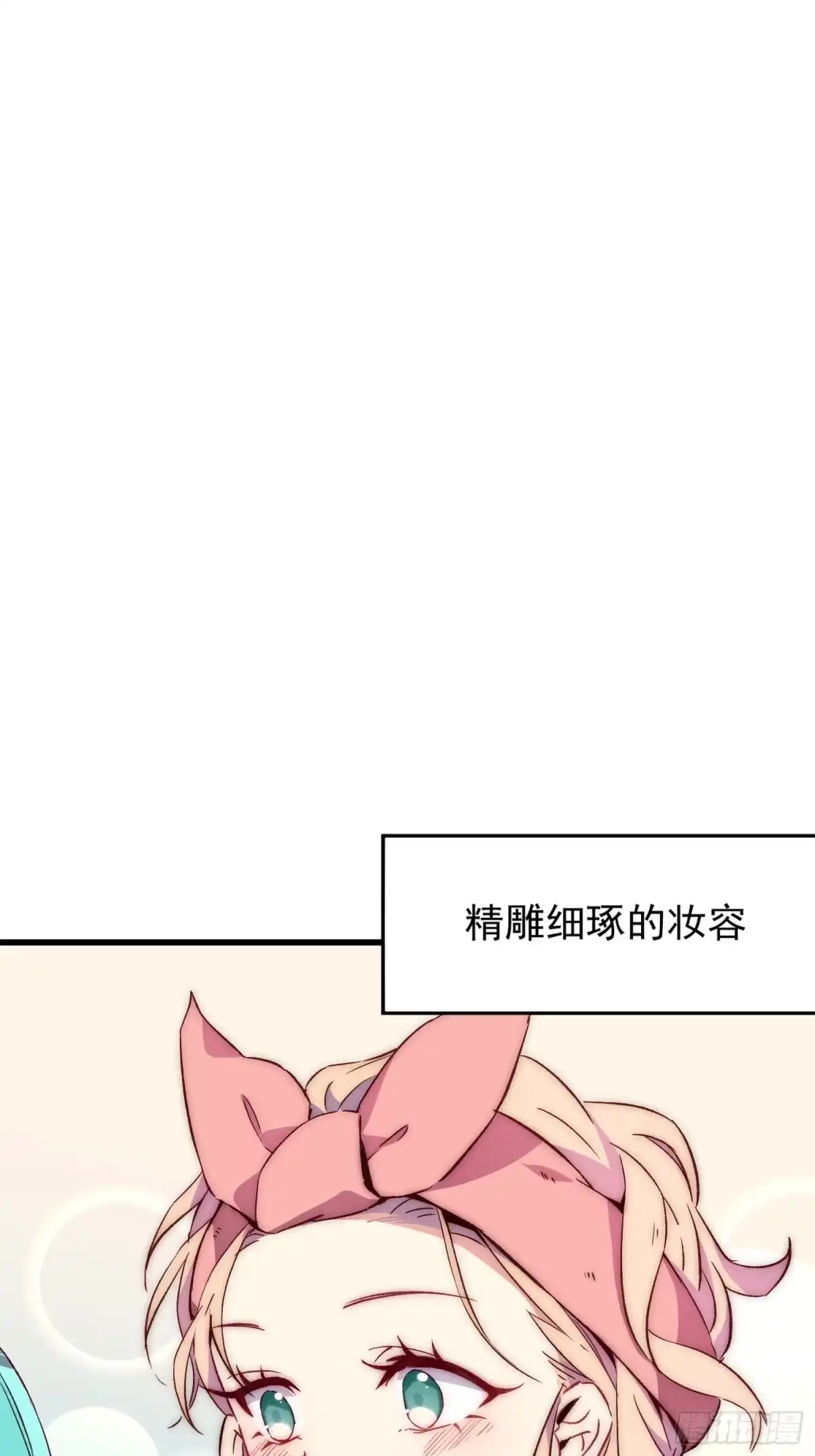 《摇摇晃晃》14话 不是同一个人呢 第7页