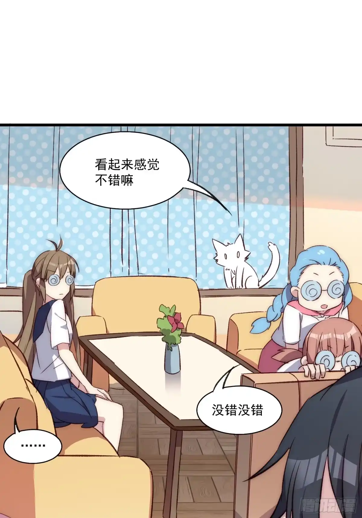 《摇摇晃晃》14话 不是同一个人呢 第29页