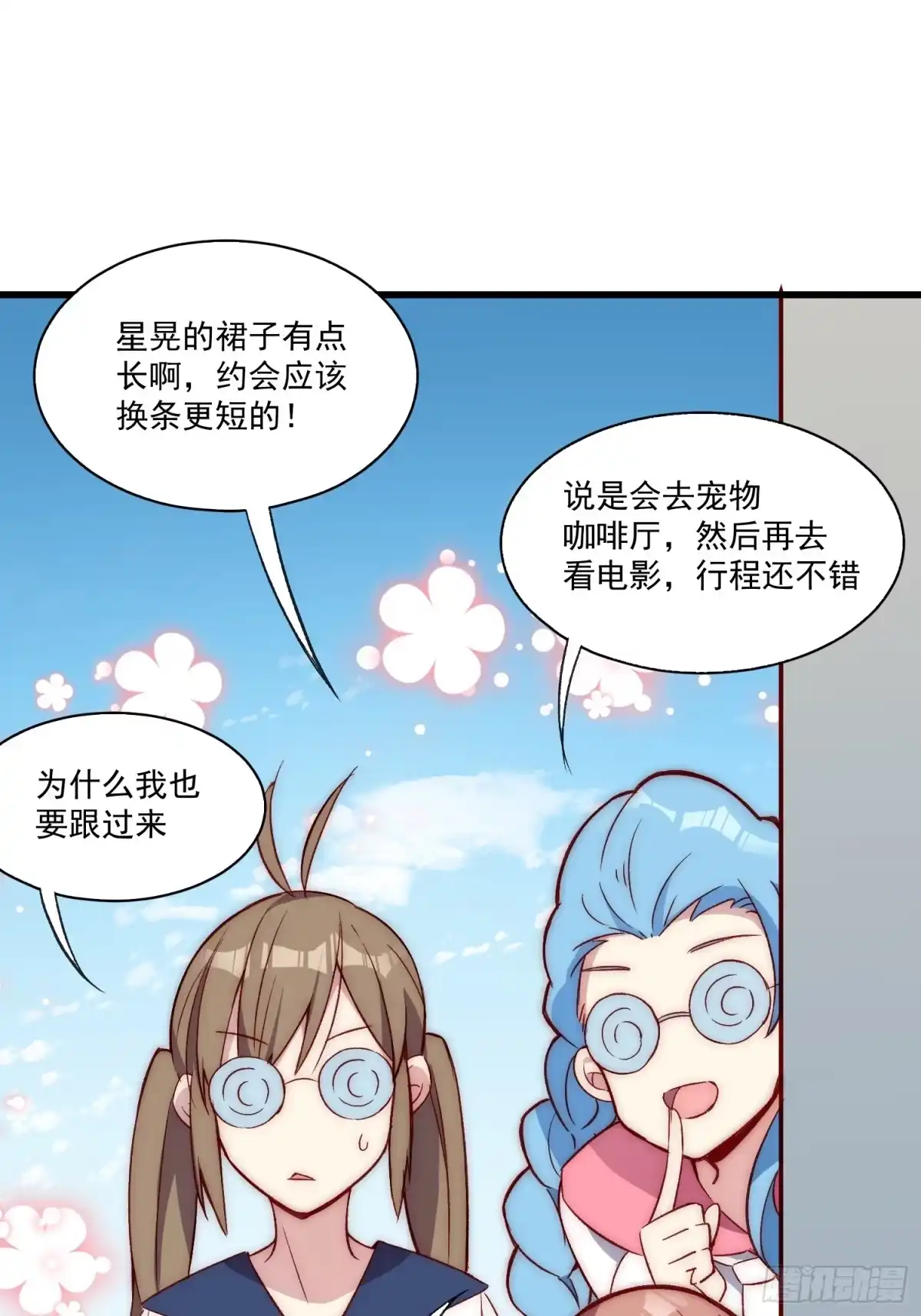 《摇摇晃晃》14话 不是同一个人呢 第15页