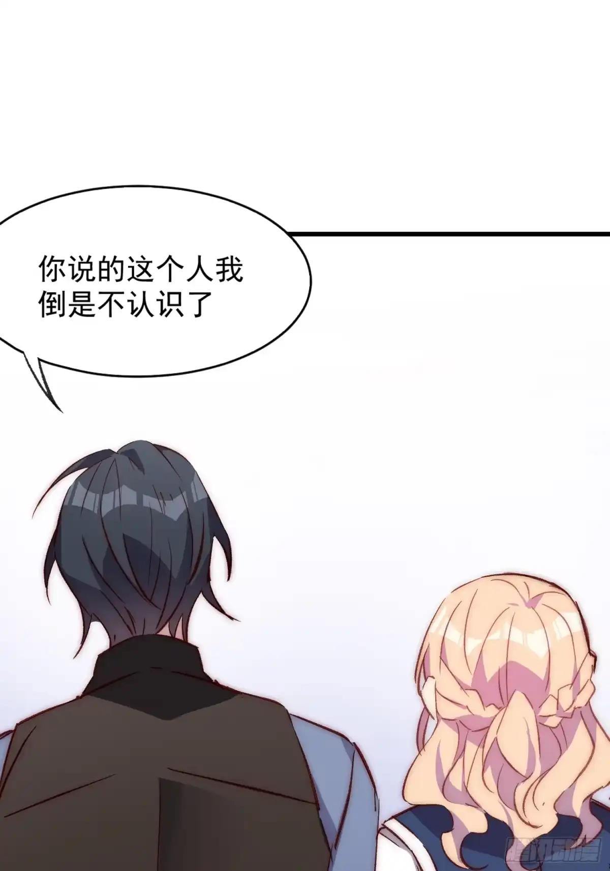 《摇摇晃晃》14话 不是同一个人呢 第43页