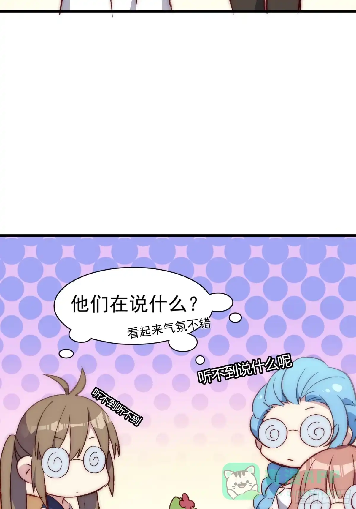 《摇摇晃晃》14话 不是同一个人呢 第51页