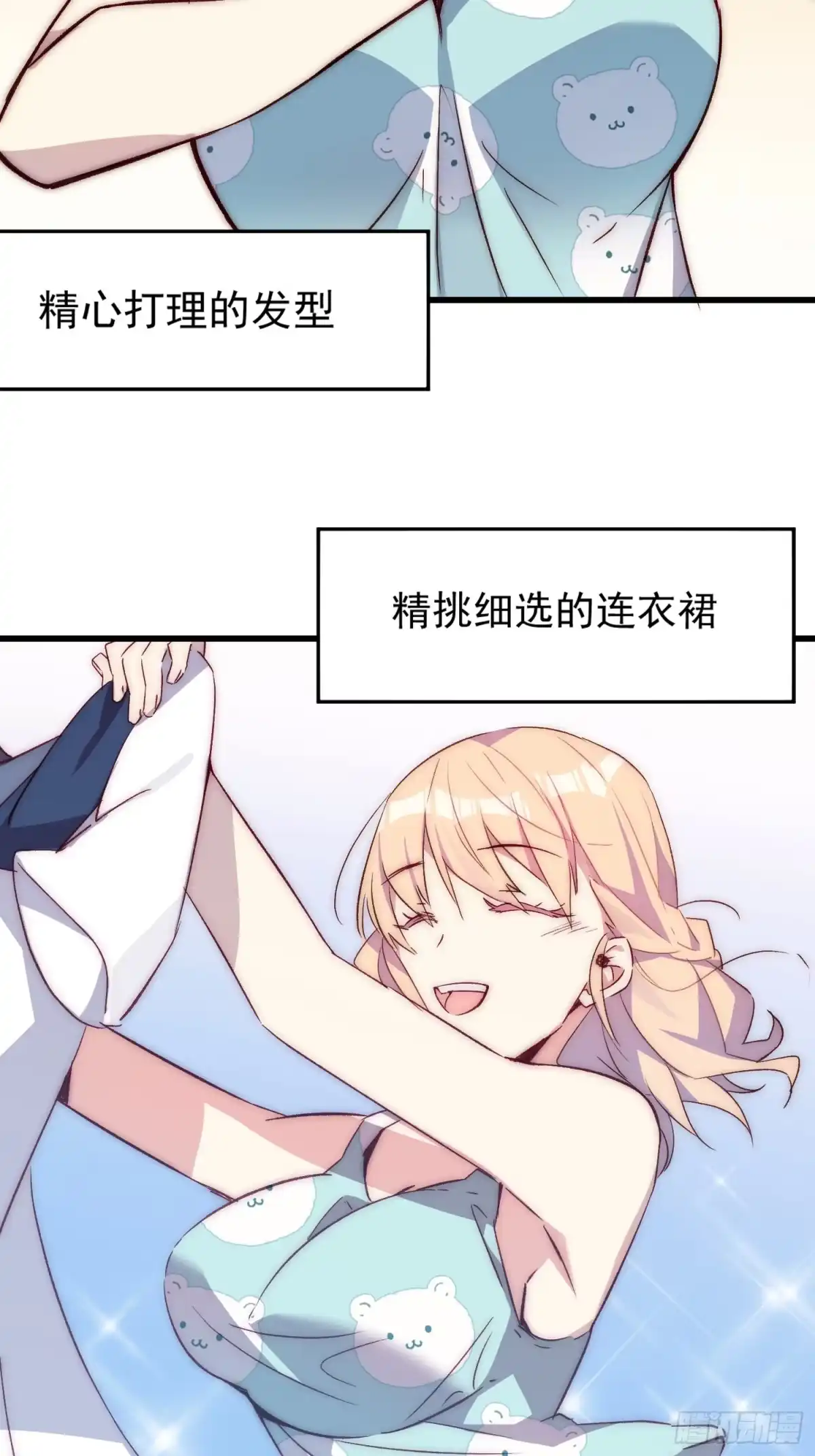《摇摇晃晃》14话 不是同一个人呢 第9页