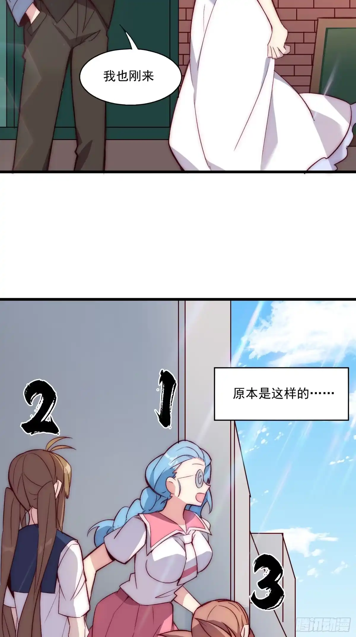 《摇摇晃晃》14话 不是同一个人呢 第13页
