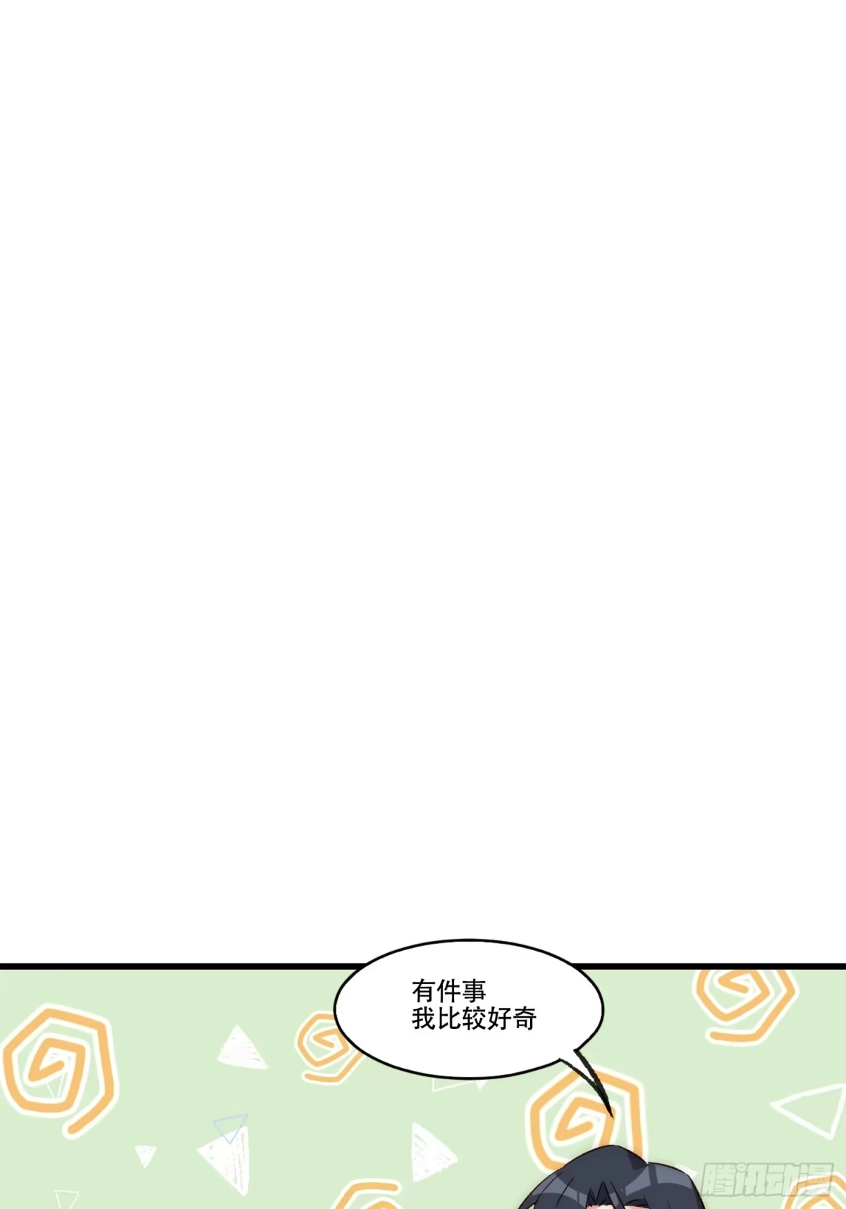 《摇摇晃晃》14话 不是同一个人呢 第33页
