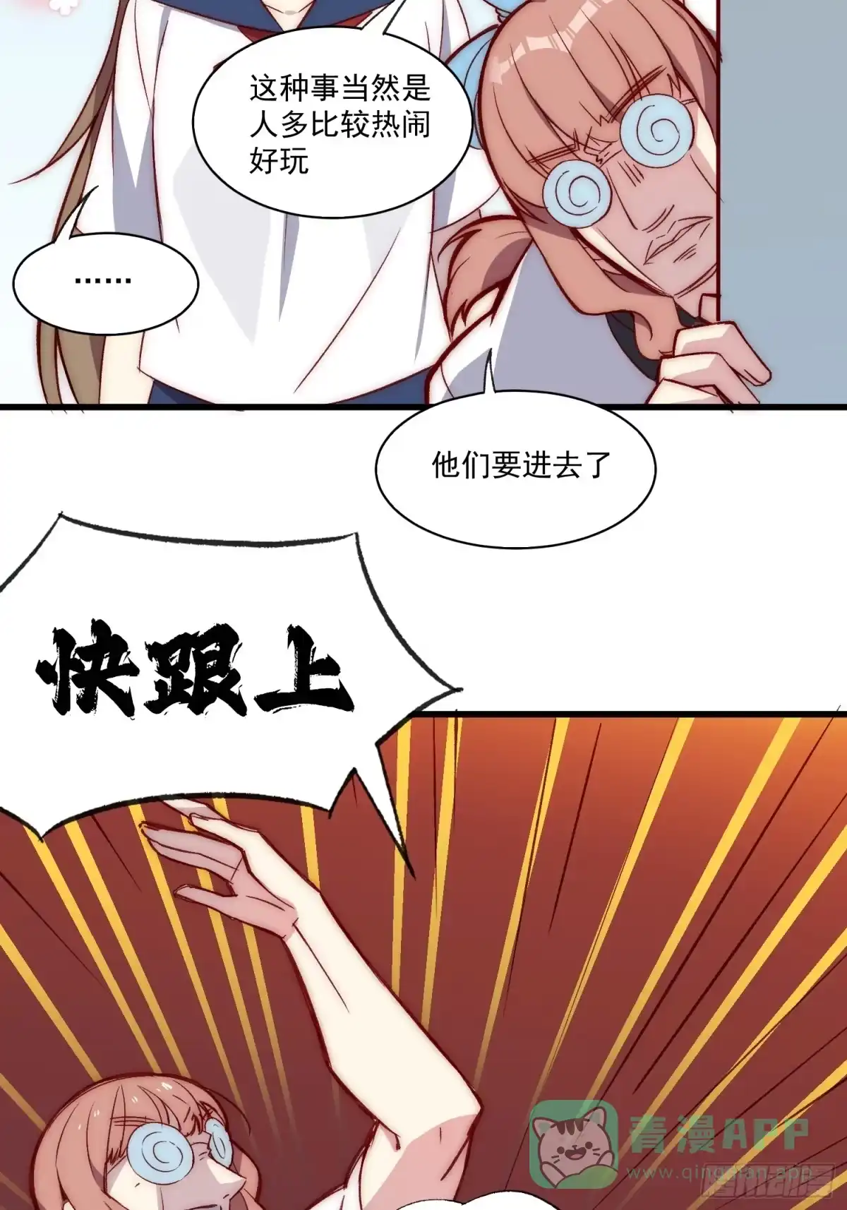 《摇摇晃晃》14话 不是同一个人呢 第16页