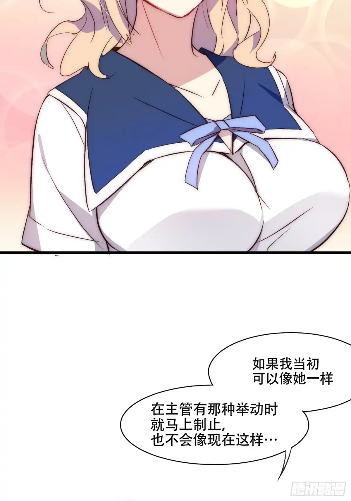 《摇摇晃晃》14话 不是同一个人呢 第39页