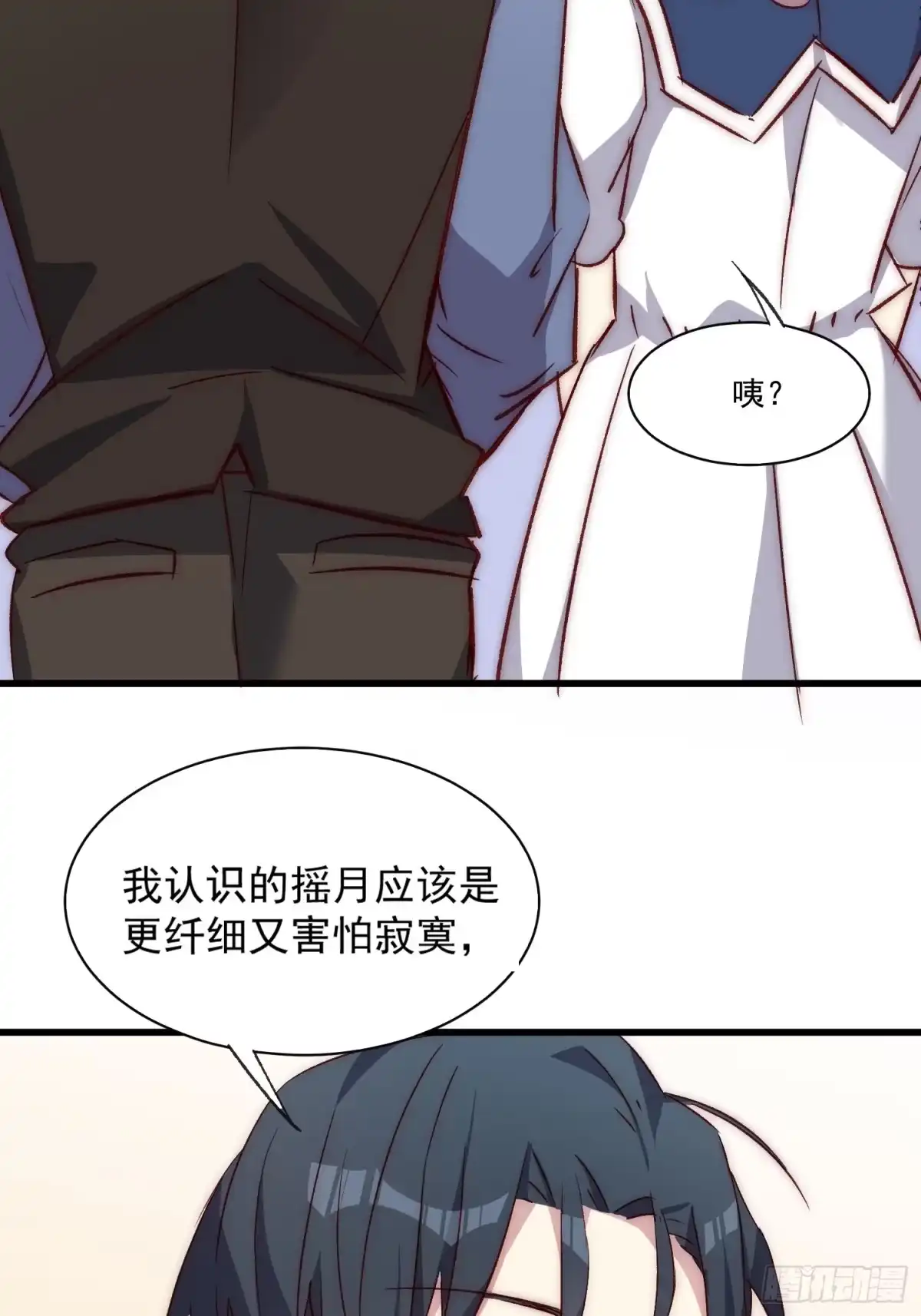 《摇摇晃晃》14话 不是同一个人呢 第44页