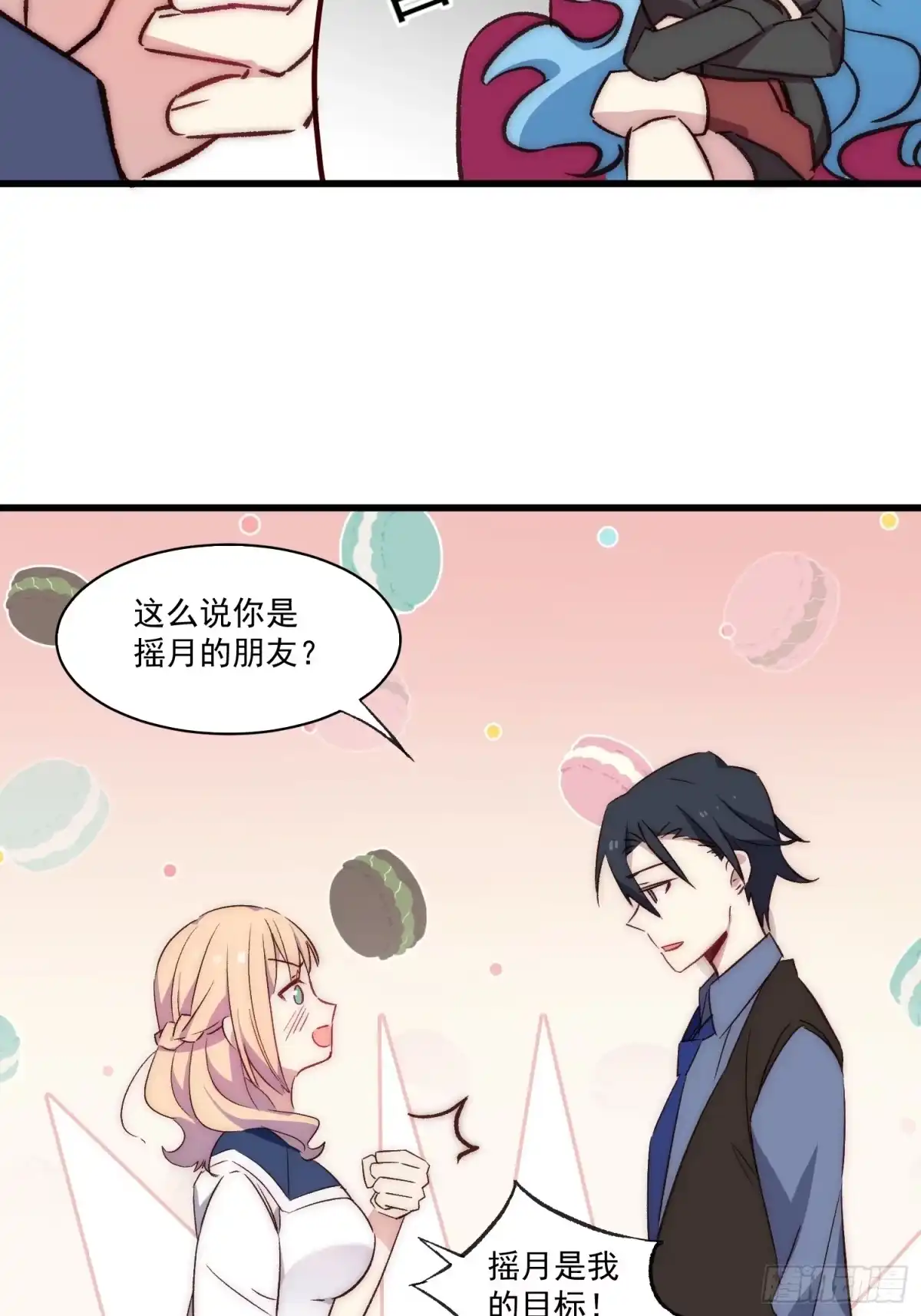 《摇摇晃晃》14话 不是同一个人呢 第37页