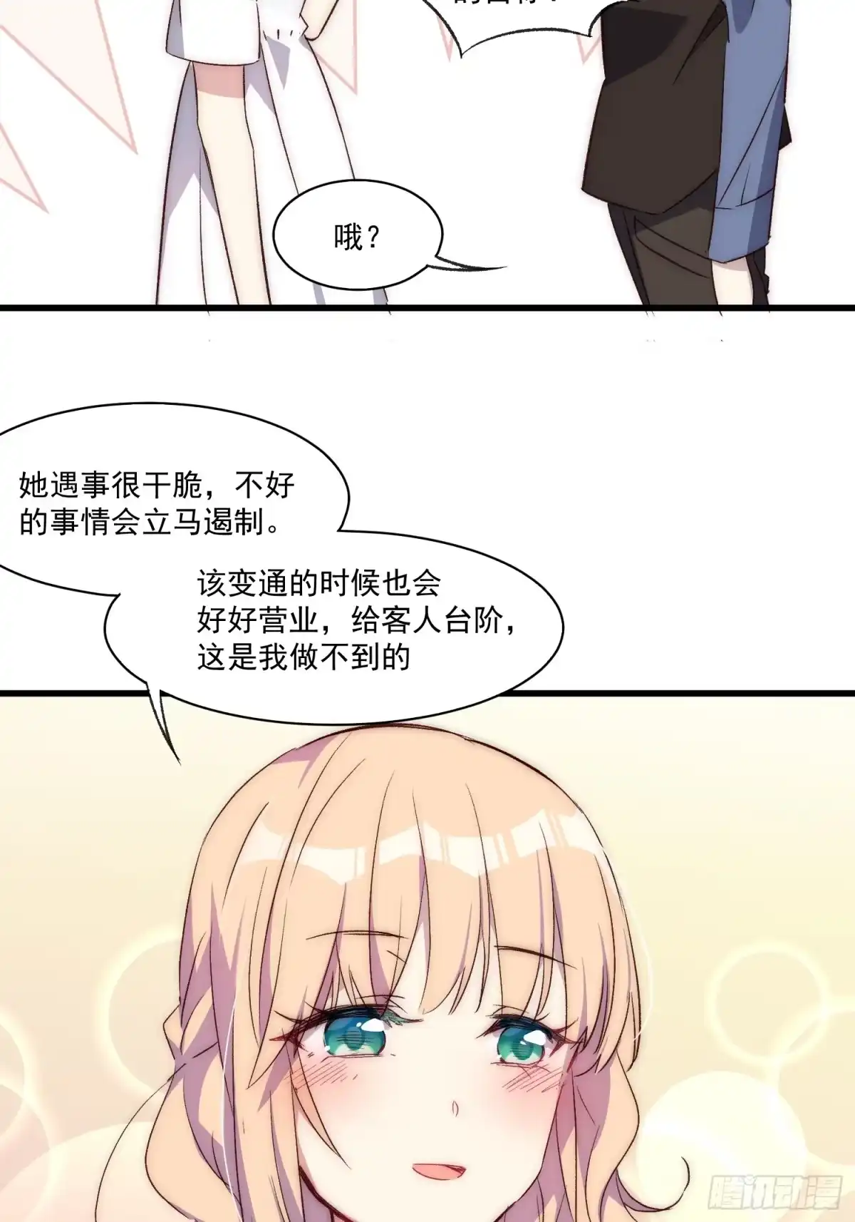 《摇摇晃晃》14话 不是同一个人呢 第38页