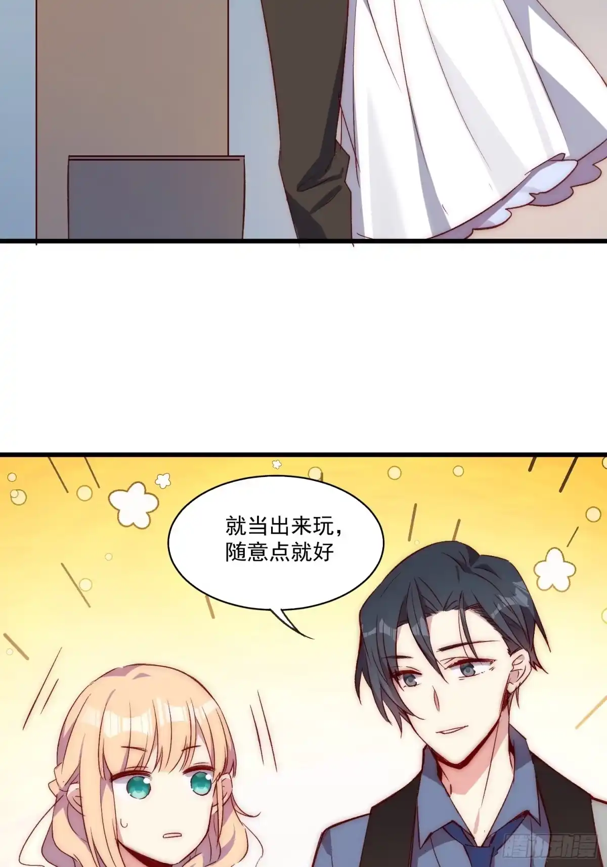 《摇摇晃晃》14话 不是同一个人呢 第19页