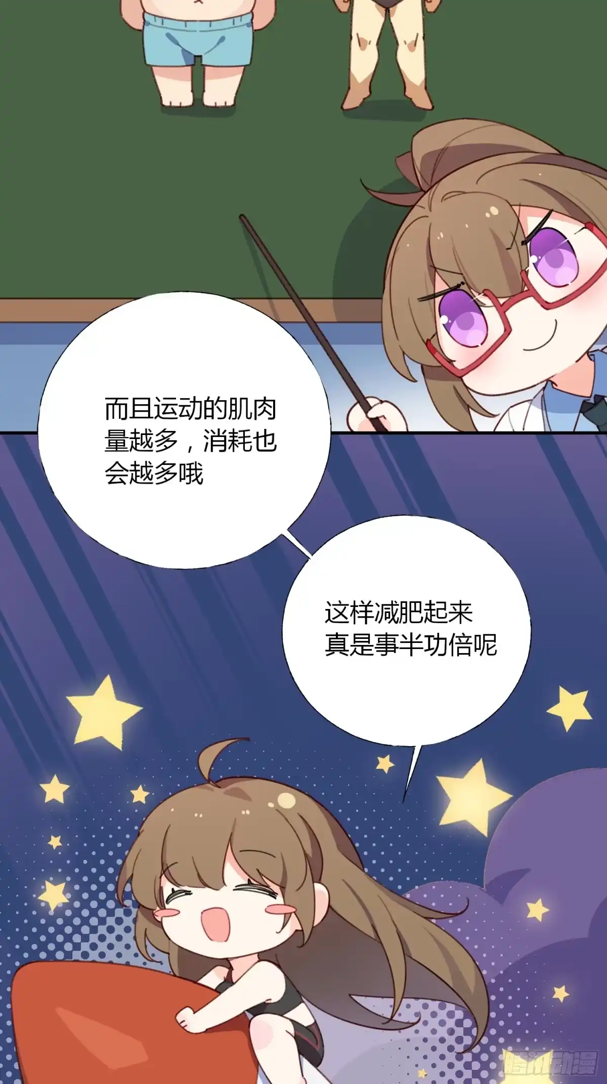 《摇摇晃晃》15话 异样的心情 第35页