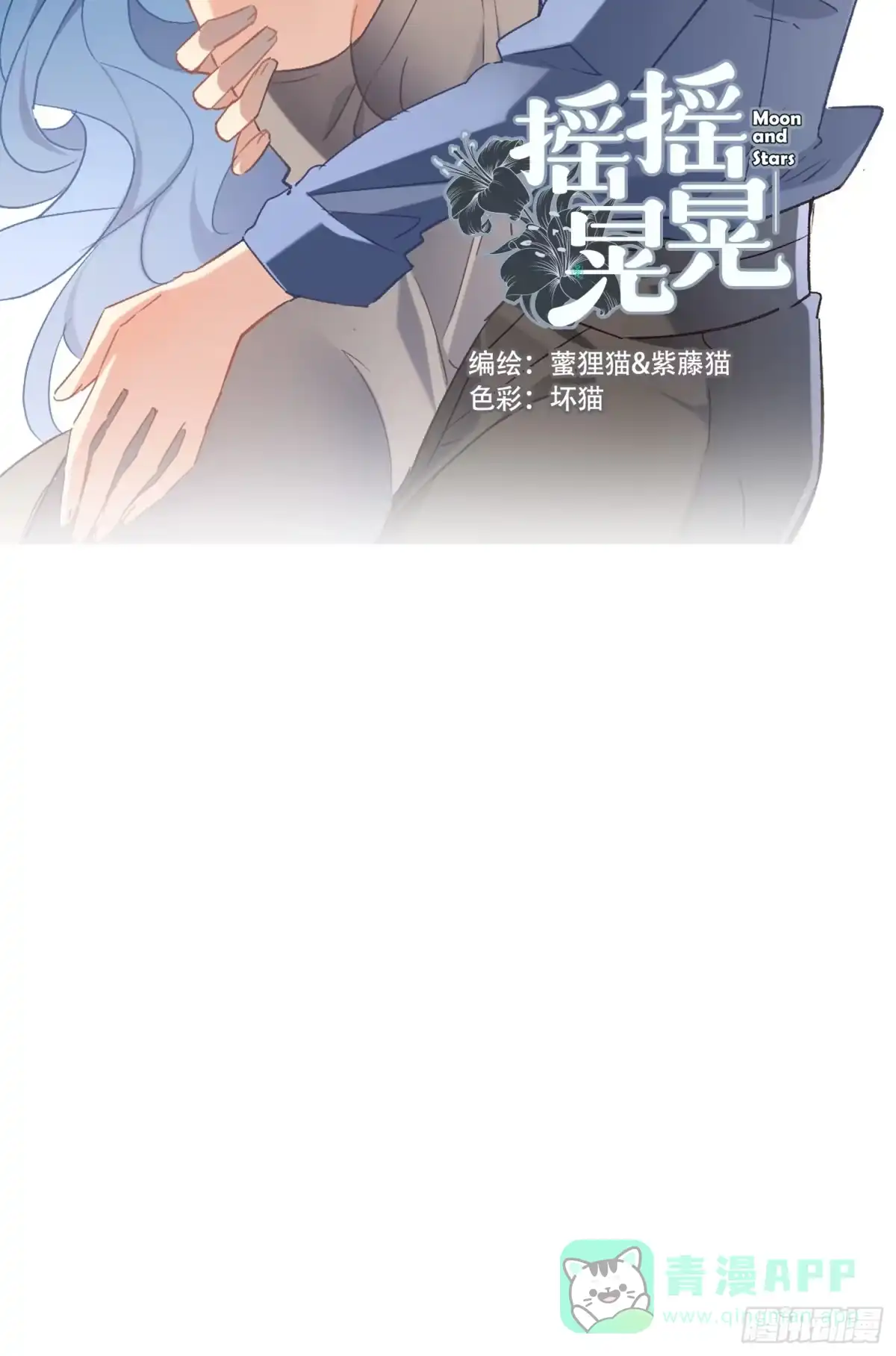 《摇摇晃晃》15话 异样的心情 第31页