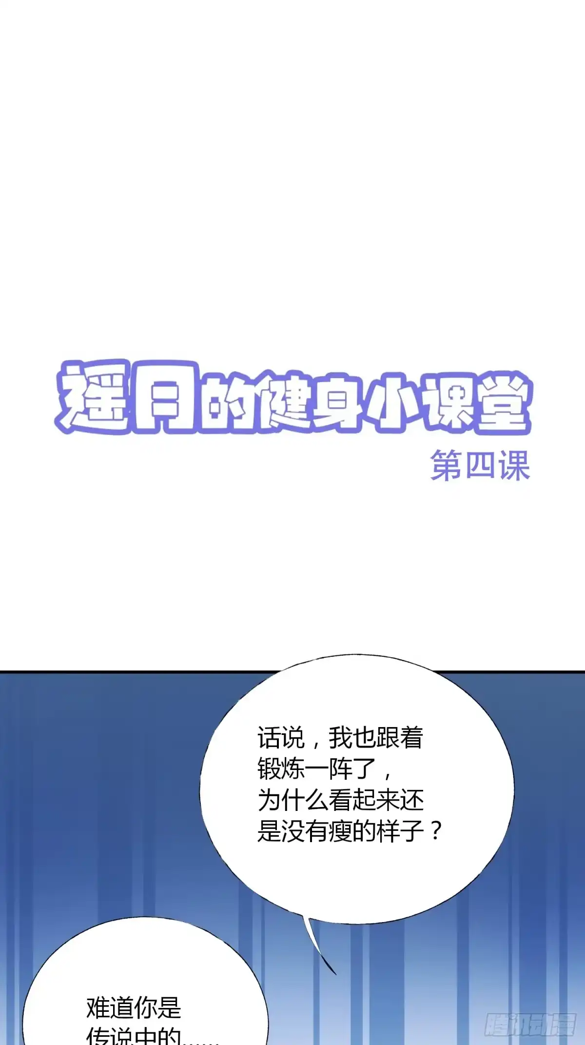 《摇摇晃晃》15话 异样的心情 第32页