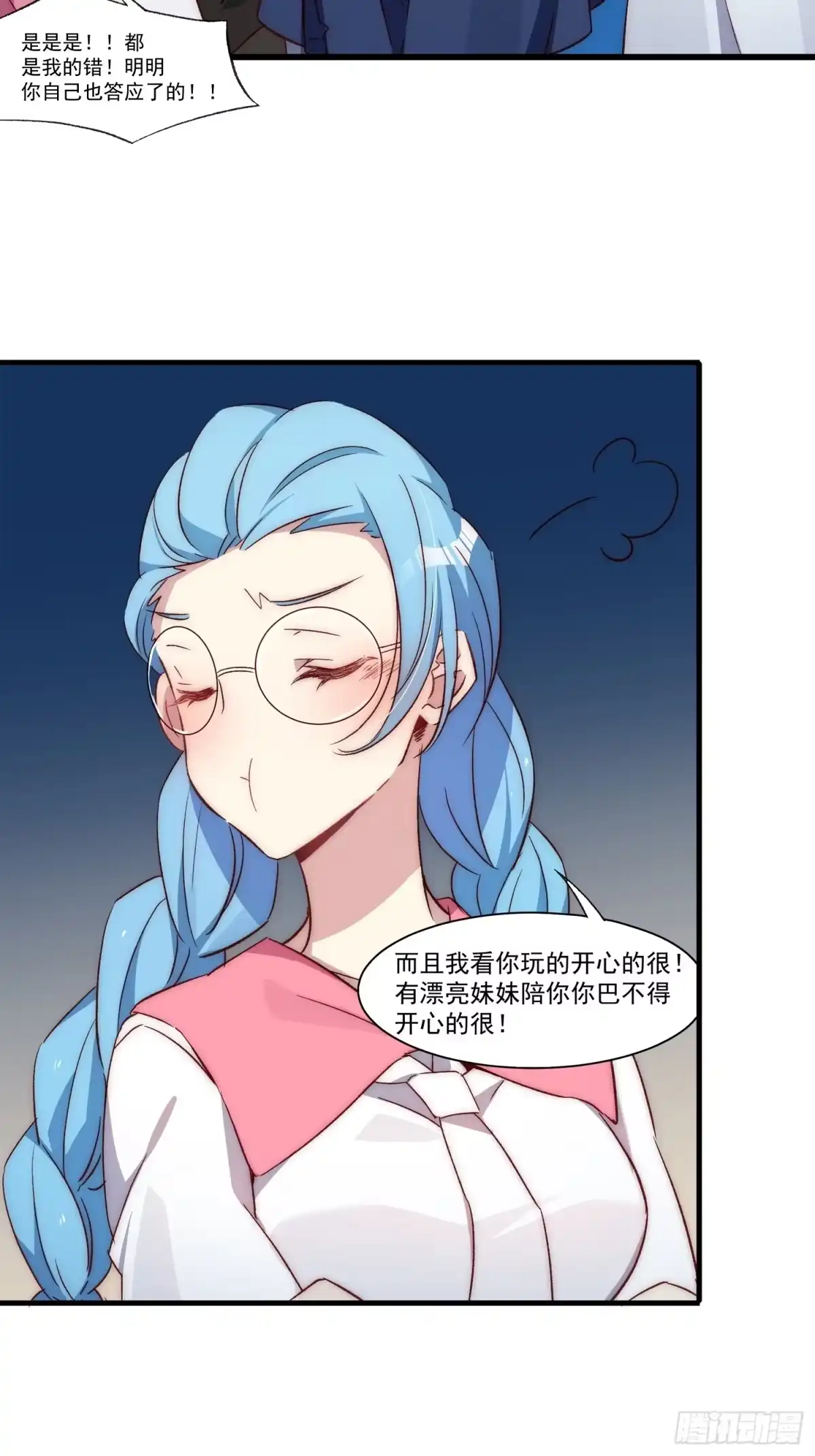 《摇摇晃晃》15话 异样的心情 第15页