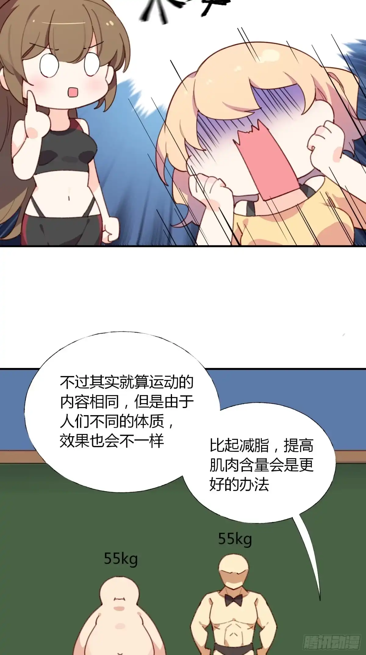 《摇摇晃晃》15话 异样的心情 第34页